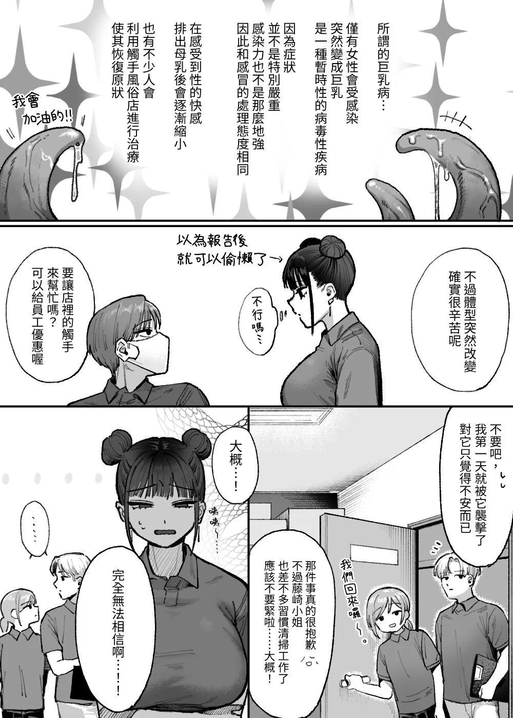 Kyonyuubyou ni Natta node Basaki no Oonaa ni Sakunyuu shite moraou Zenpen | 因爲得到巨乳病所以讓打工地點的老闆幫忙擠奶 - Page 4