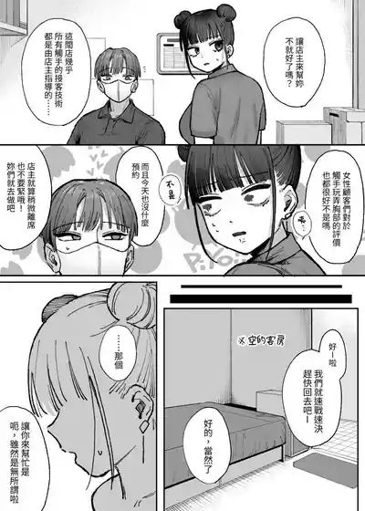 Kyonyuubyou ni Natta node Basaki no Oonaa ni Sakunyuu shite moraou Zenpen | 因爲得到巨乳病所以讓打工地點的老闆幫忙擠奶 5