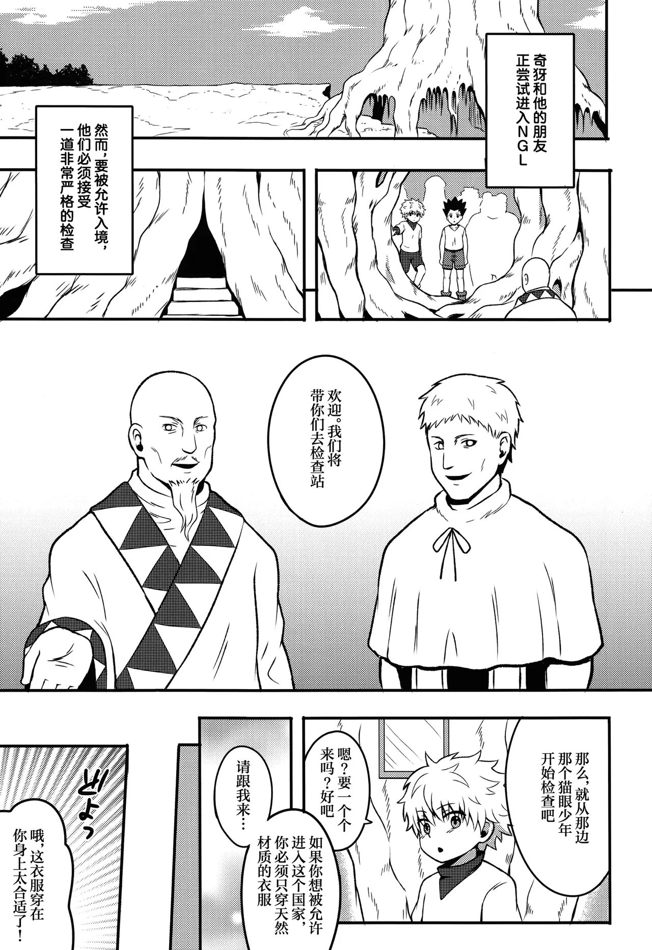 Sennyuu! NGL Nyuukoku Shinsa - Page 4