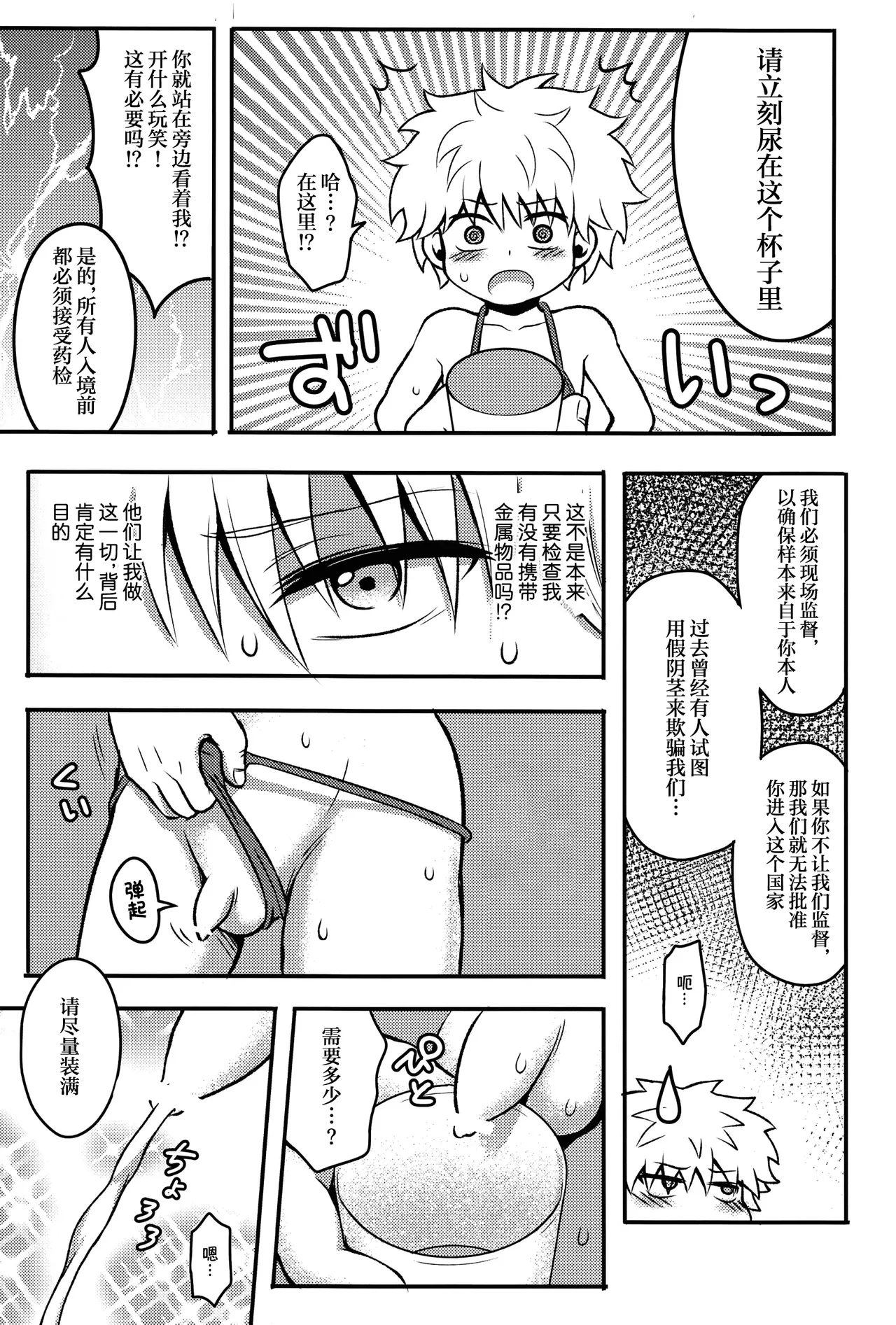 Sennyuu! NGL Nyuukoku Shinsa - Page 6