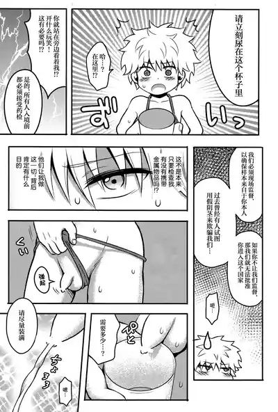 Sennyuu! NGL Nyuukoku Shinsa 6