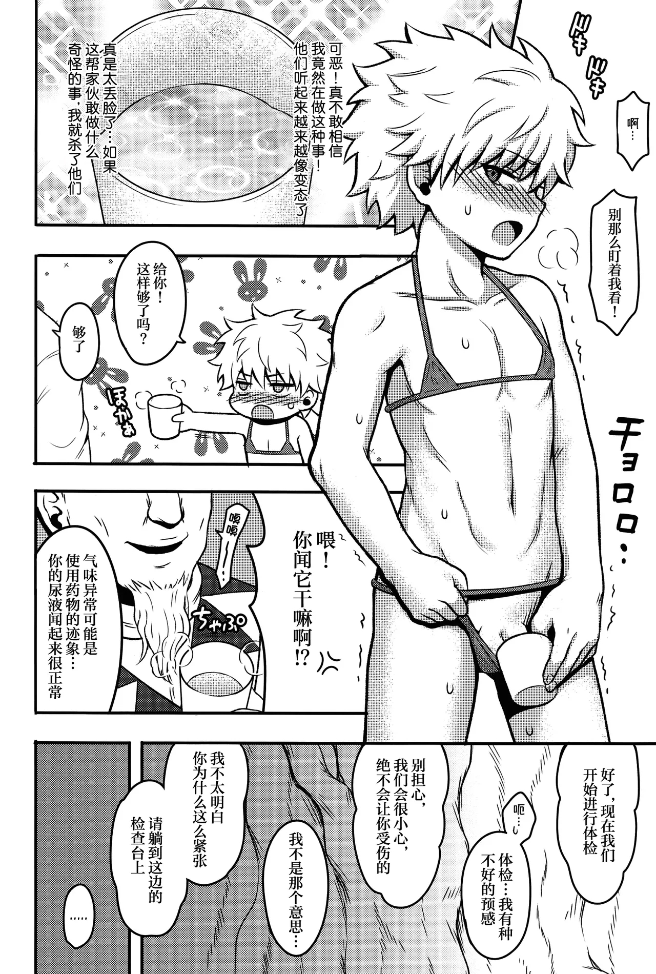 Sennyuu! NGL Nyuukoku Shinsa - Page 7