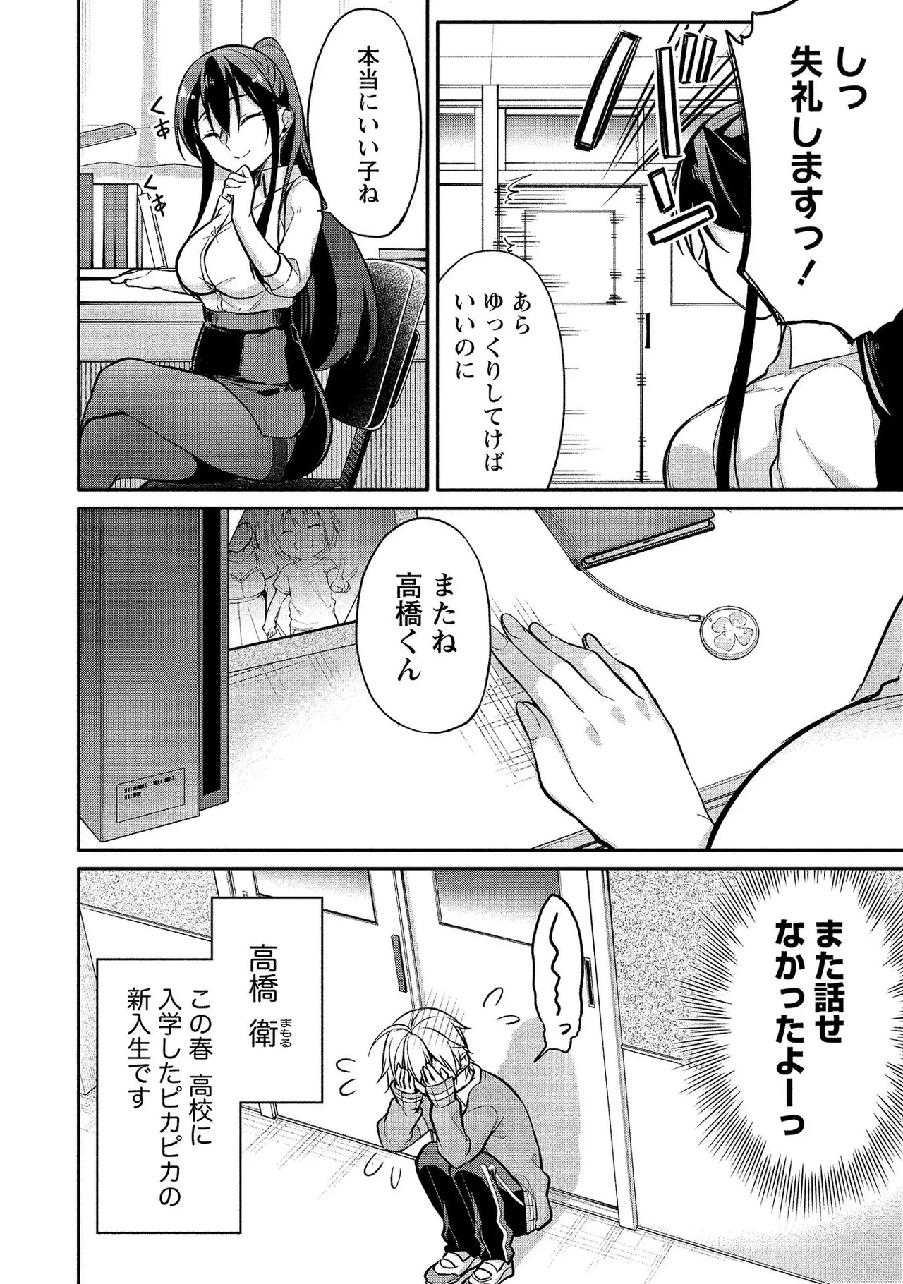 Takahashi kun wa Nozoite iru. - Page 10