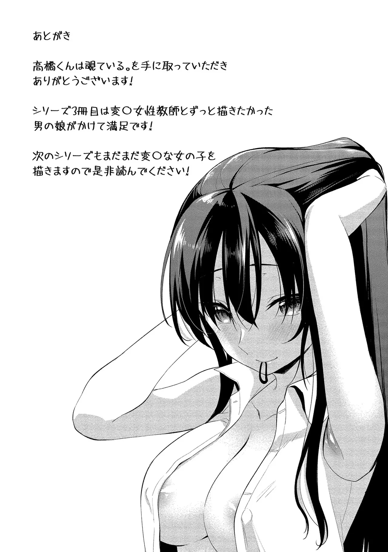 Takahashi kun wa Nozoite iru. - Page 193