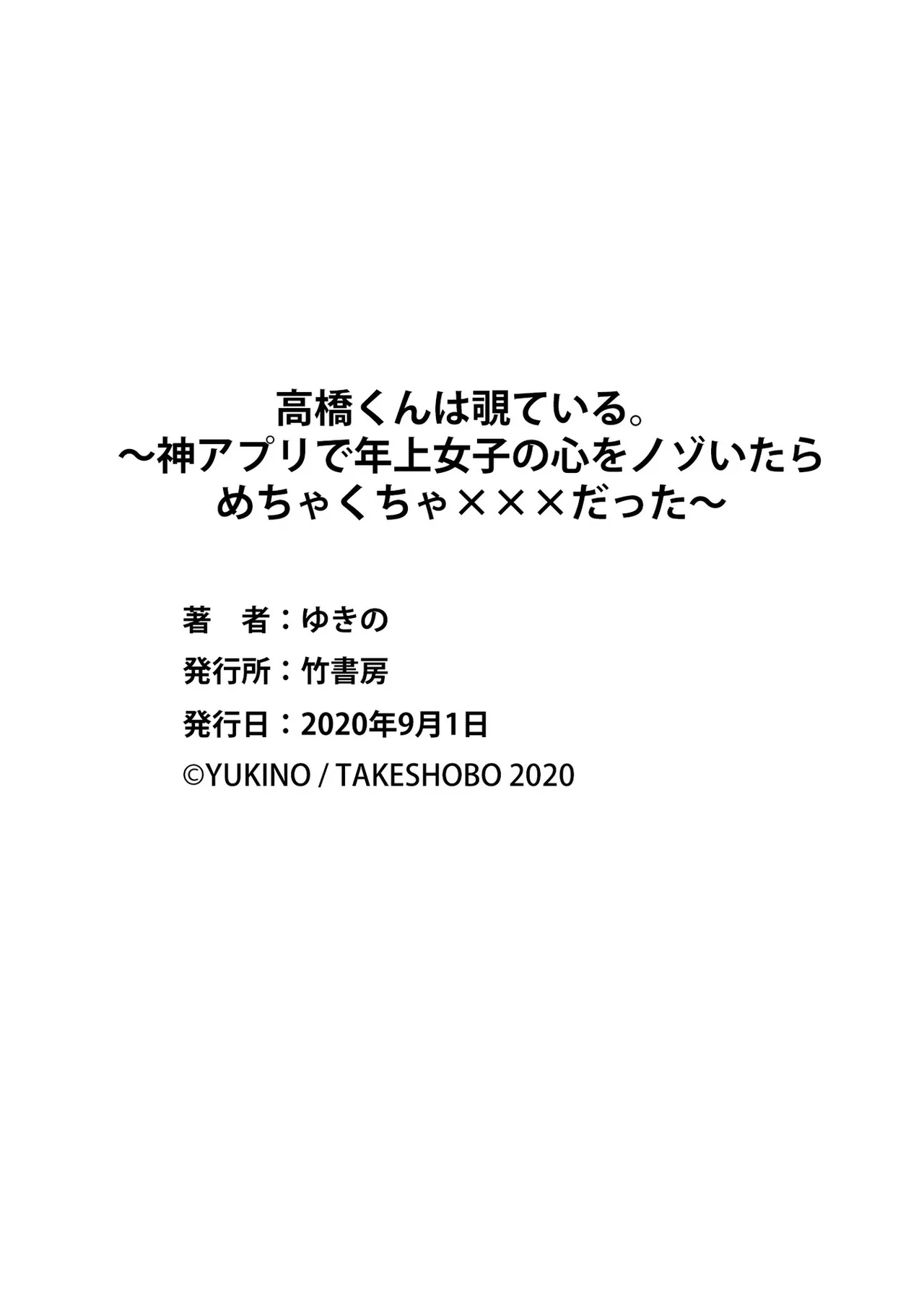 Takahashi kun wa Nozoite iru. - Page 194