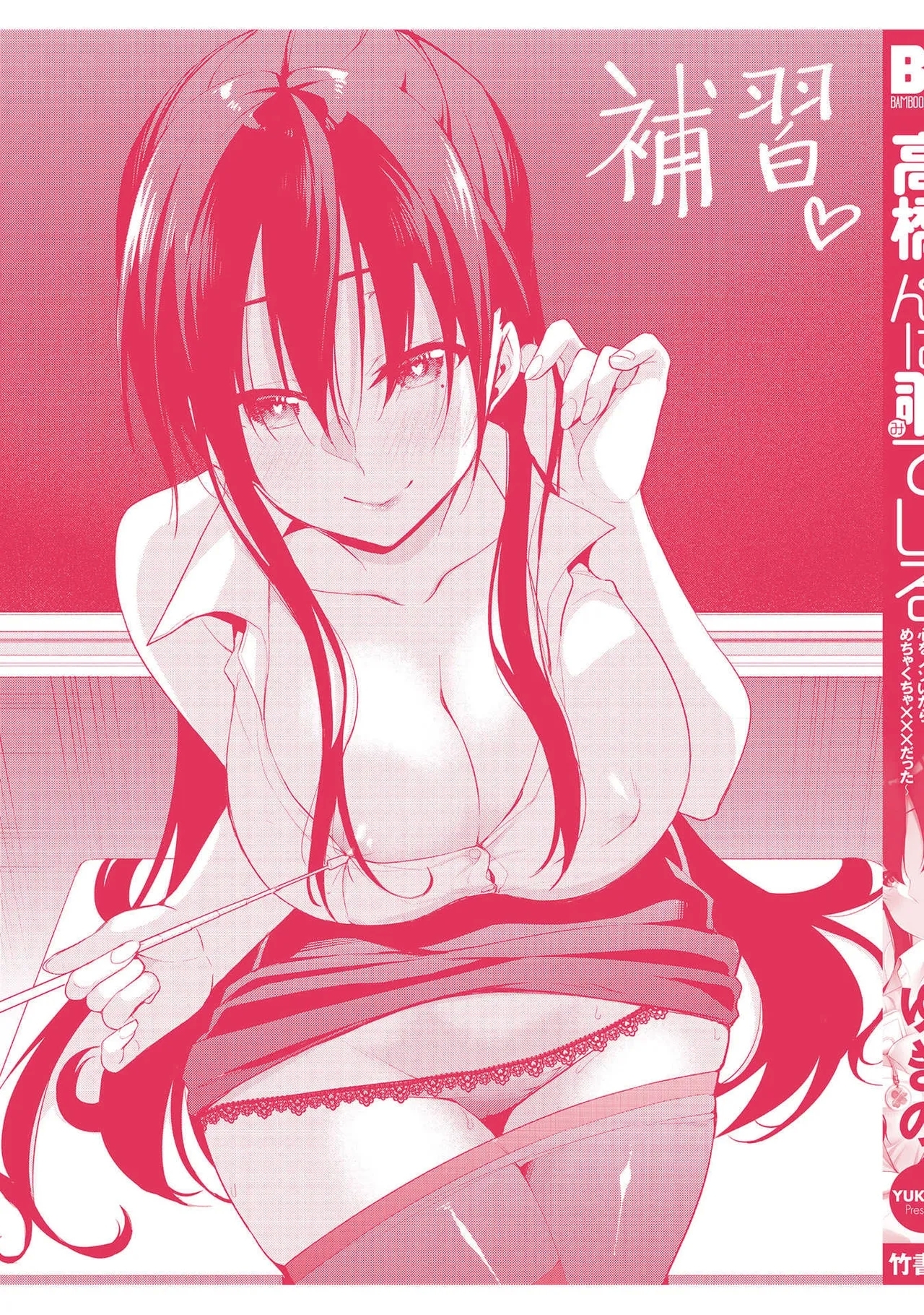 Takahashi kun wa Nozoite iru. - Page 196