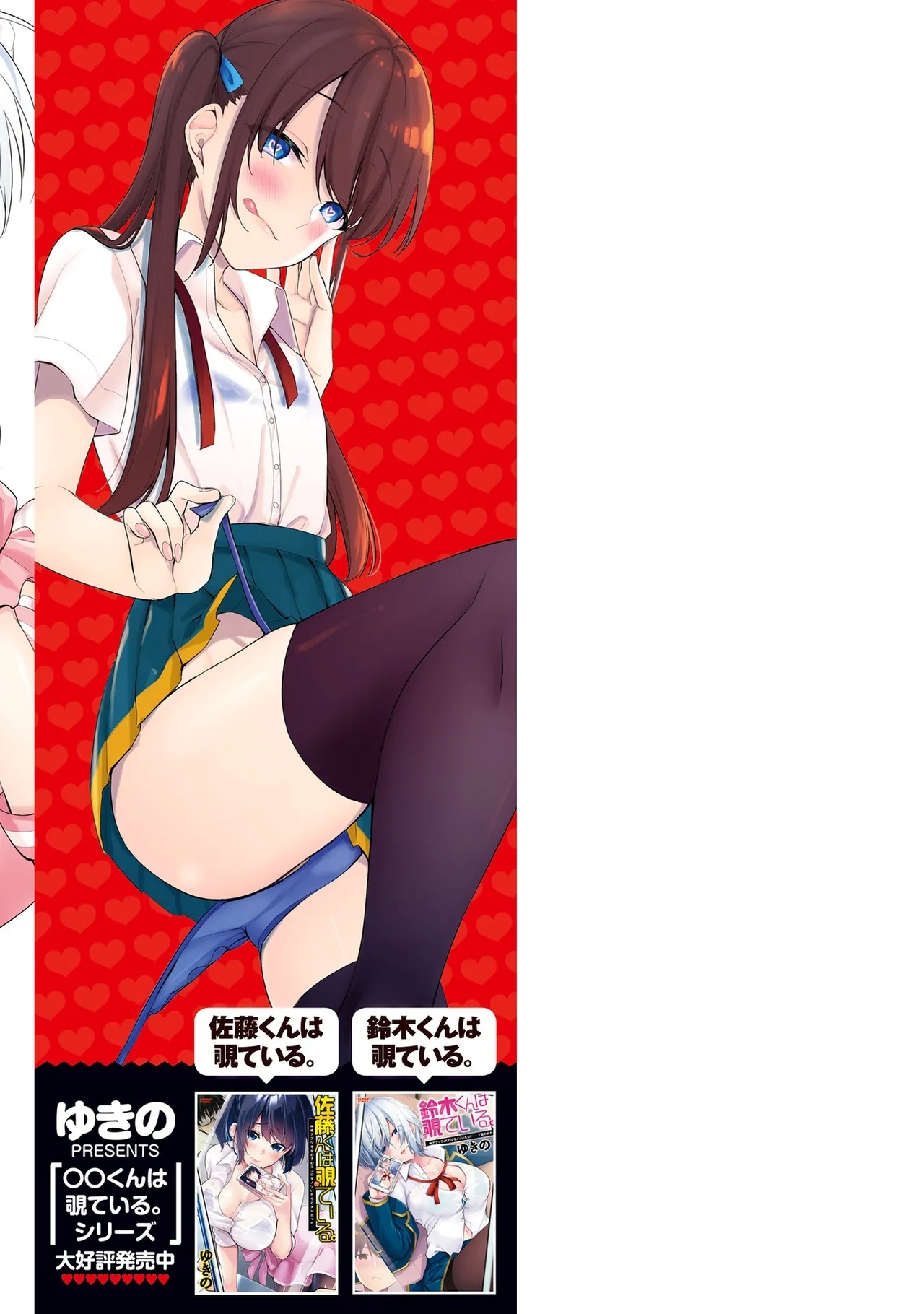 Takahashi kun wa Nozoite iru. - Page 197