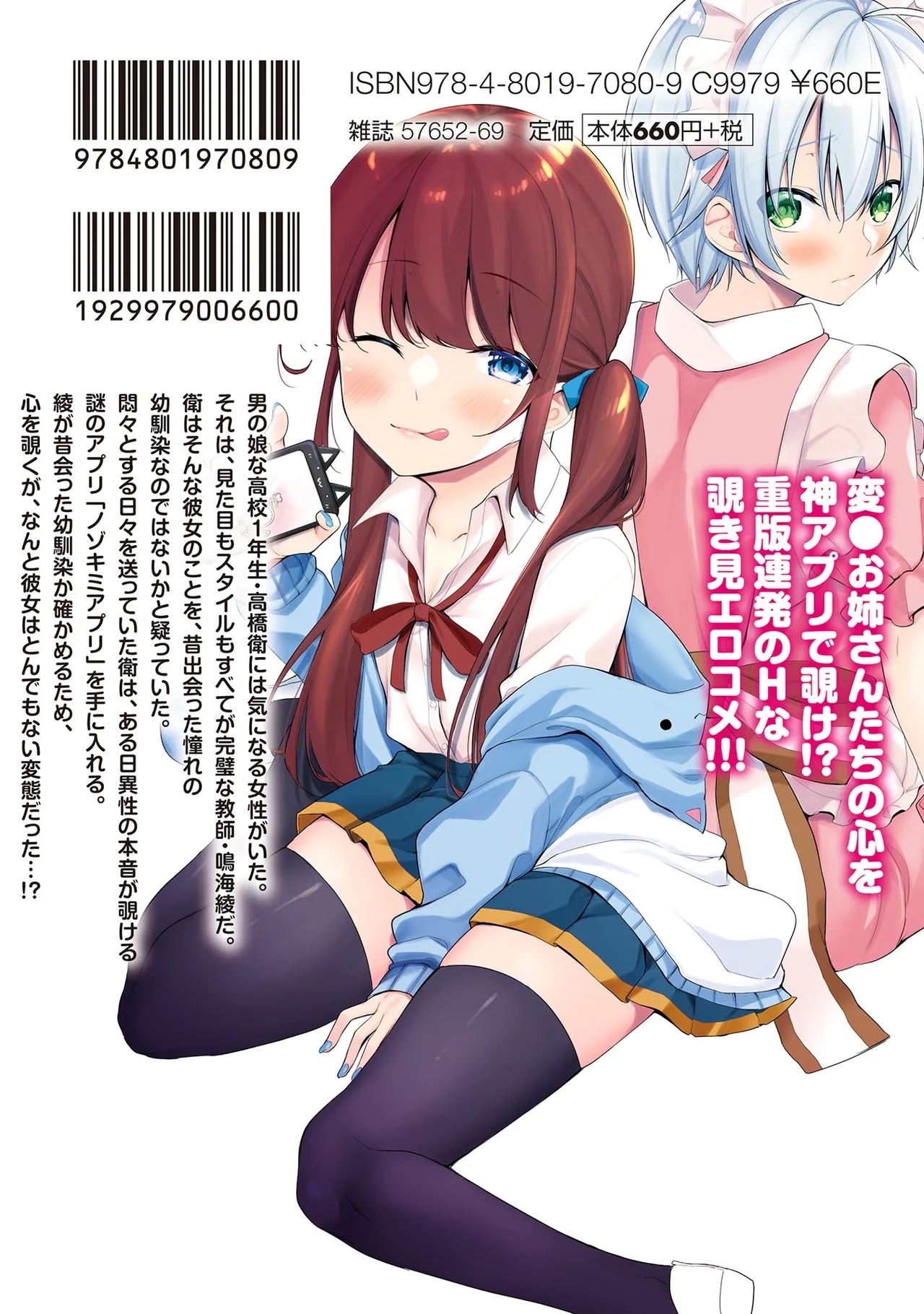 Takahashi kun wa Nozoite iru. - Page 198