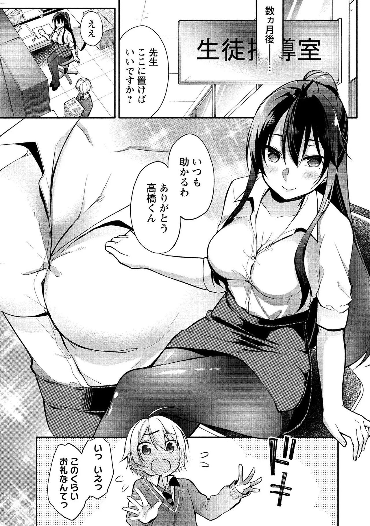 Takahashi kun wa Nozoite iru. - Page 9