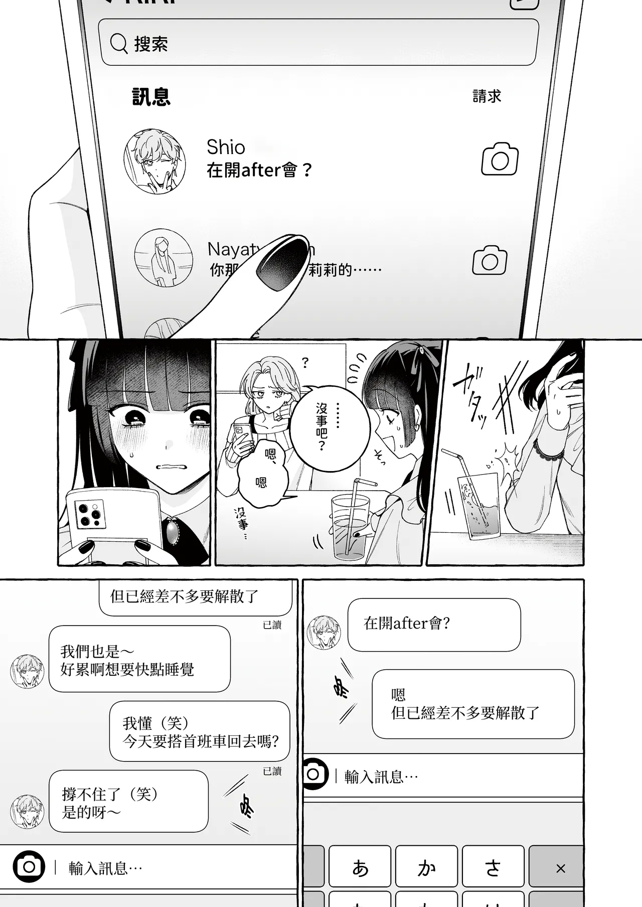 "Oshi" ni Dakareru Junban ga, Watashi no Toko made Mawatte Kita - Page 11