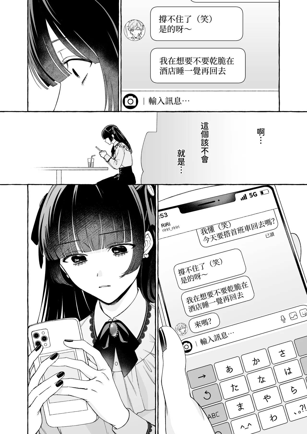 "Oshi" ni Dakareru Junban ga, Watashi no Toko made Mawatte Kita - Page 12