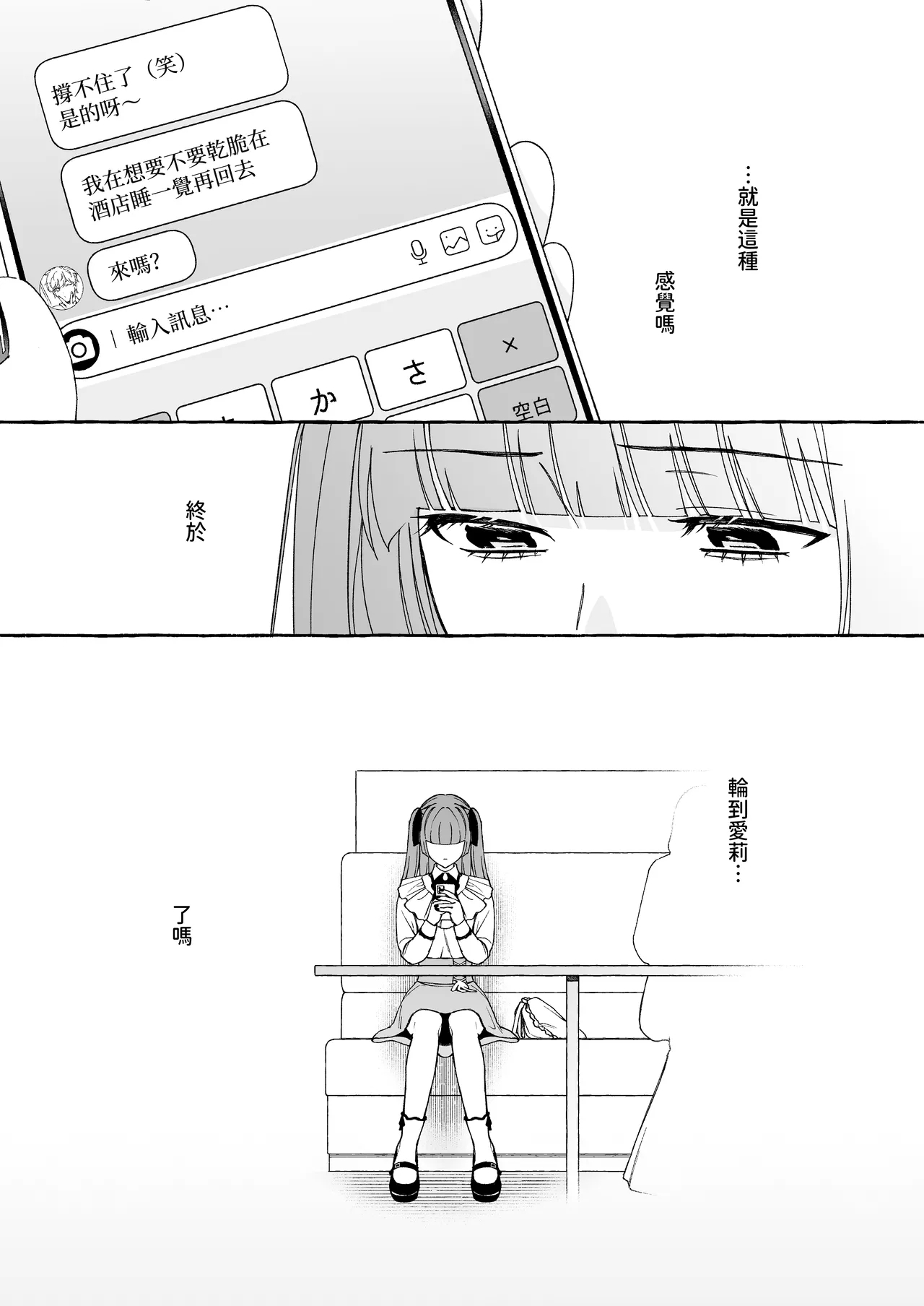 "Oshi" ni Dakareru Junban ga, Watashi no Toko made Mawatte Kita - Page 13