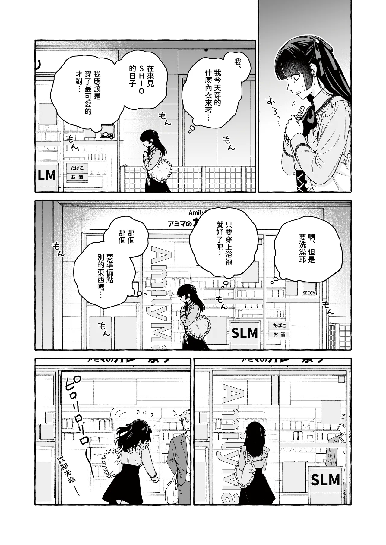 "Oshi" ni Dakareru Junban ga, Watashi no Toko made Mawatte Kita - Page 16
