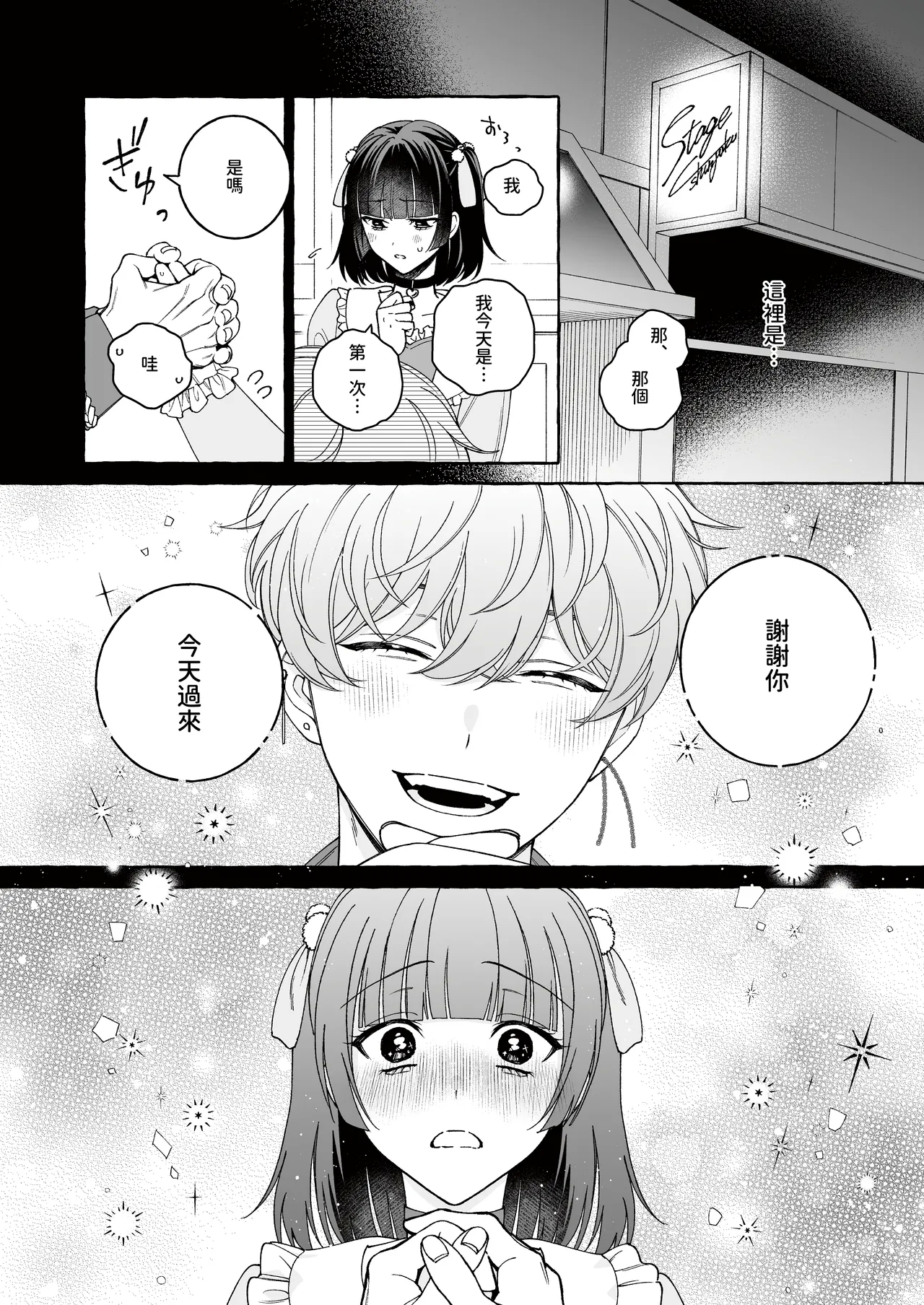 "Oshi" ni Dakareru Junban ga, Watashi no Toko made Mawatte Kita - Page 18