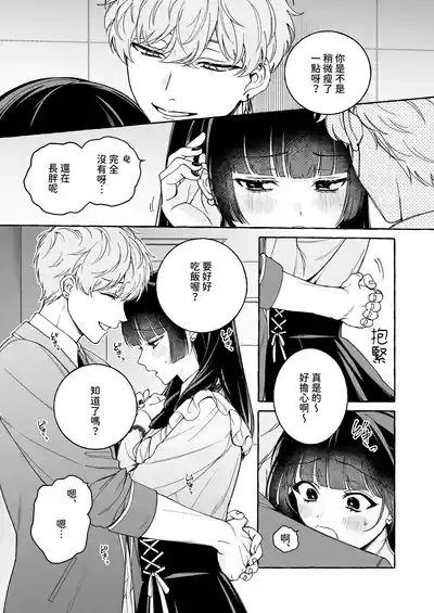 "Oshi" ni Dakareru Junban ga, Watashi no Toko made Mawatte Kita 3