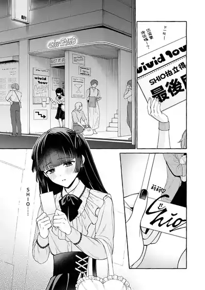 "Oshi" ni Dakareru Junban ga, Watashi no Toko made Mawatte Kita 5
