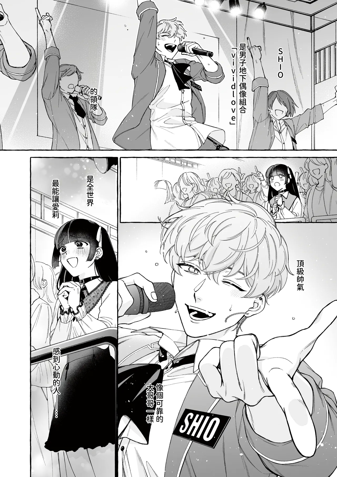 "Oshi" ni Dakareru Junban ga, Watashi no Toko made Mawatte Kita - Page 6