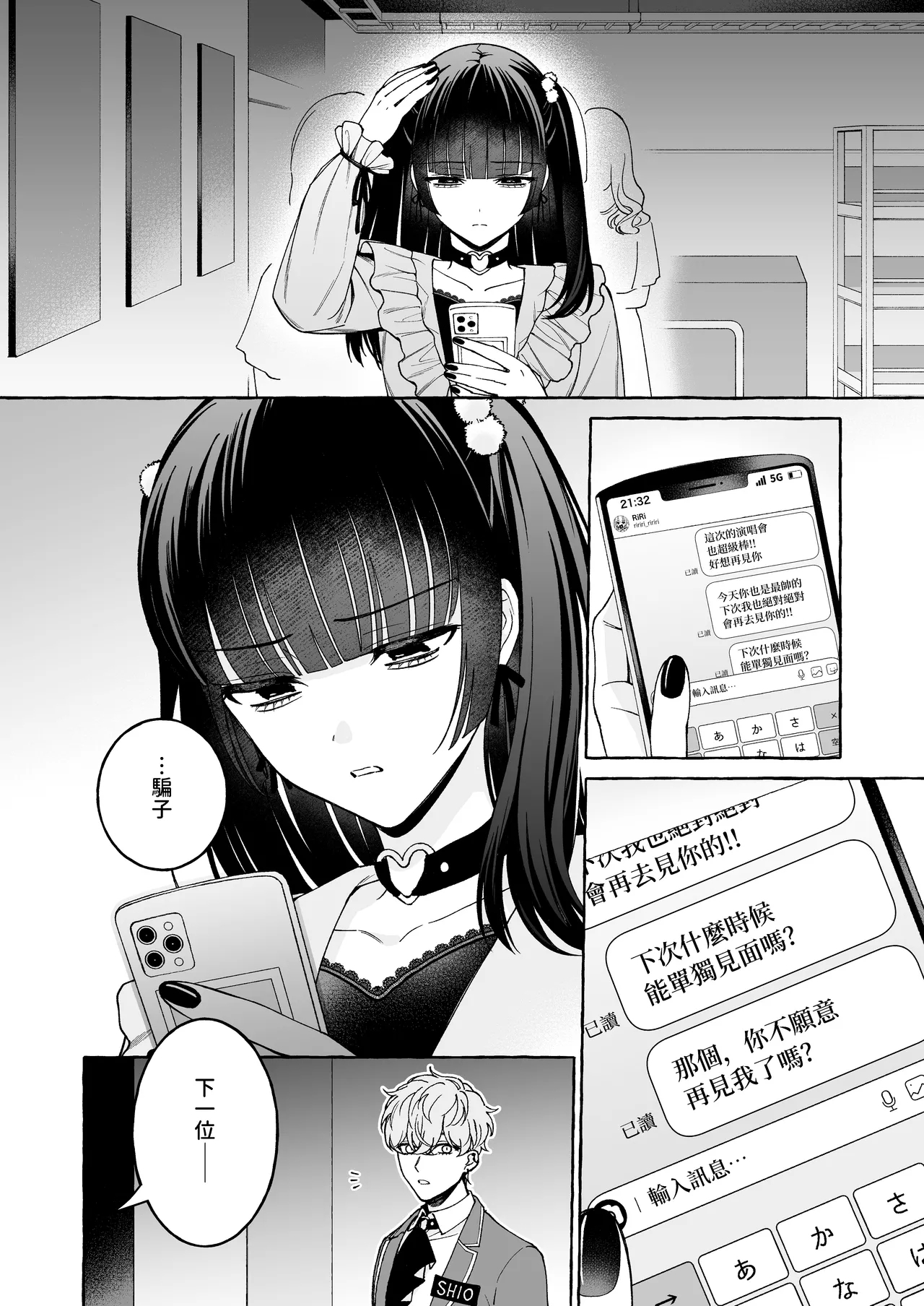 "Oshi" ni Dakareru Junban ga, Watashi no Toko made Mawatte Kita - Page 66