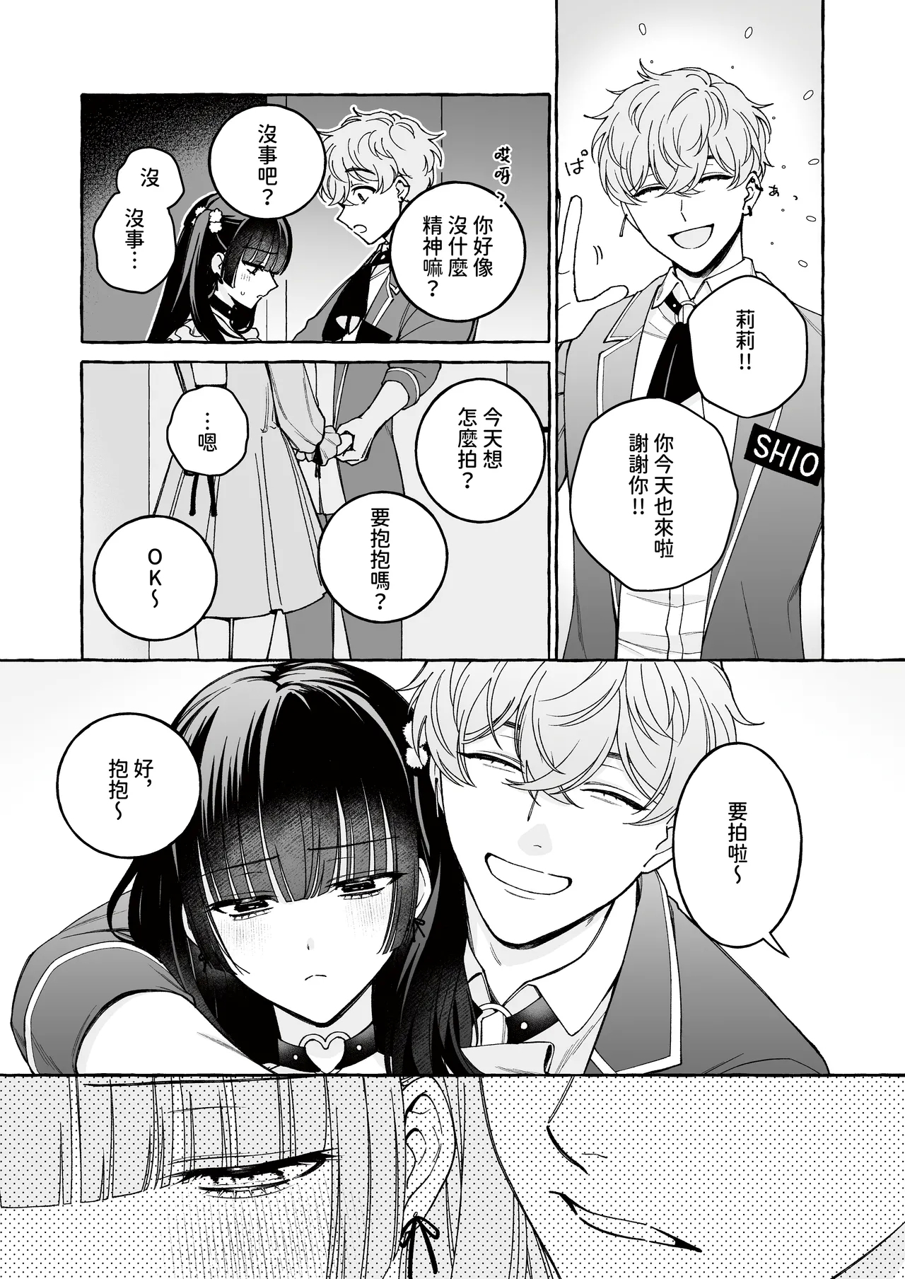 "Oshi" ni Dakareru Junban ga, Watashi no Toko made Mawatte Kita - Page 67