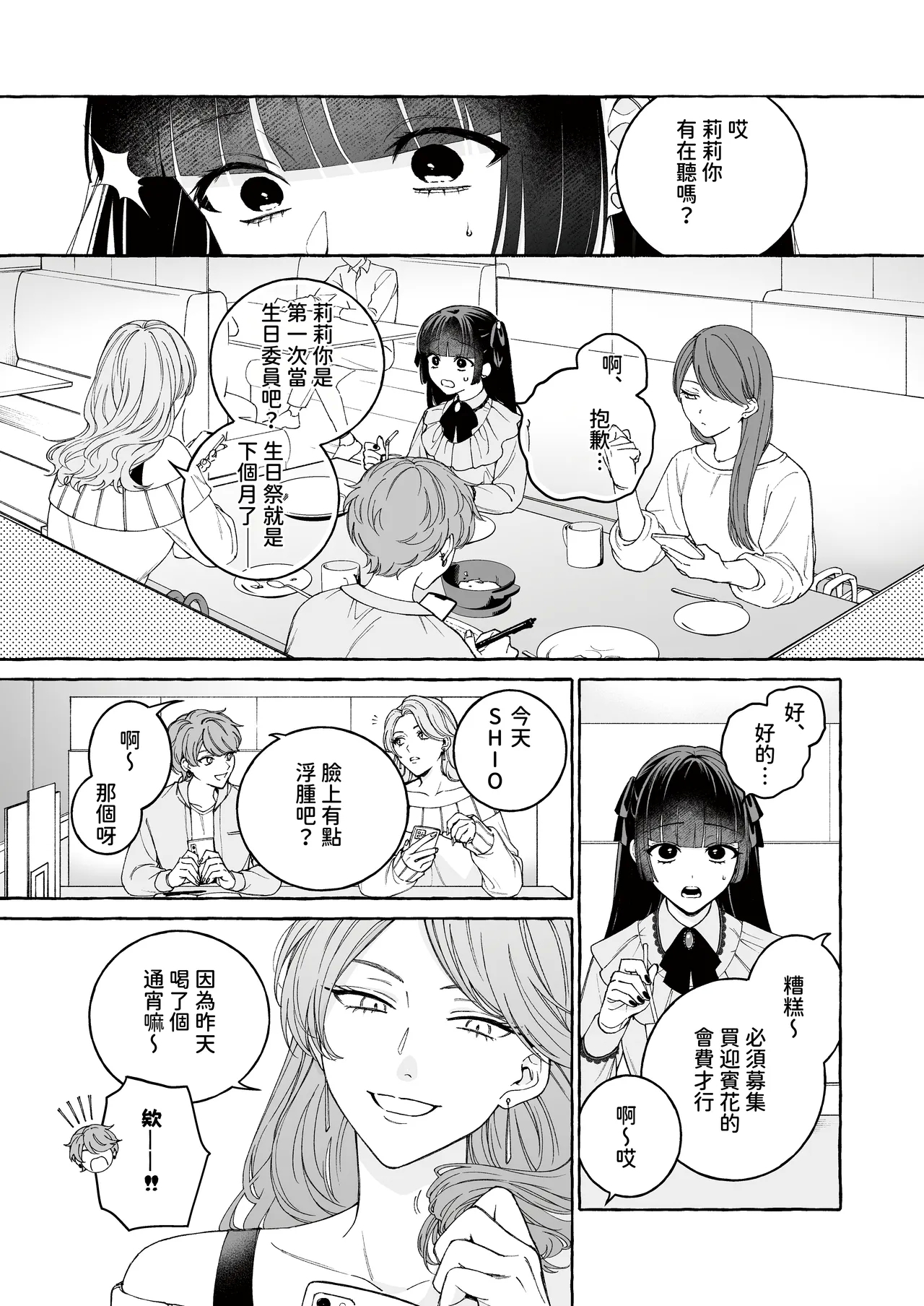 "Oshi" ni Dakareru Junban ga, Watashi no Toko made Mawatte Kita - Page 7