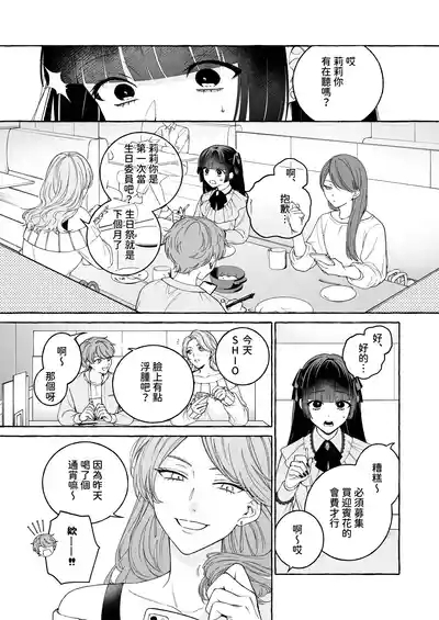 "Oshi" ni Dakareru Junban ga, Watashi no Toko made Mawatte Kita 7