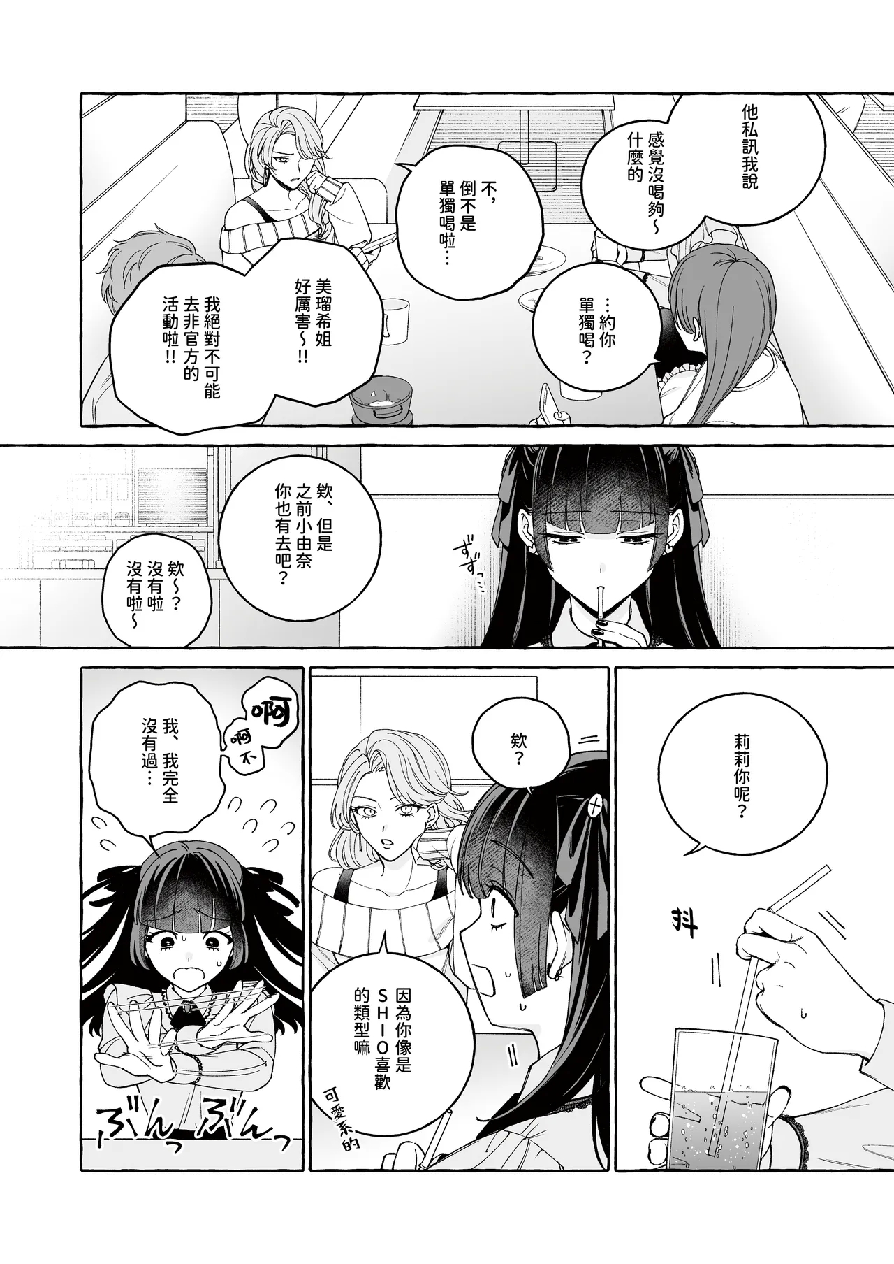 "Oshi" ni Dakareru Junban ga, Watashi no Toko made Mawatte Kita - Page 8