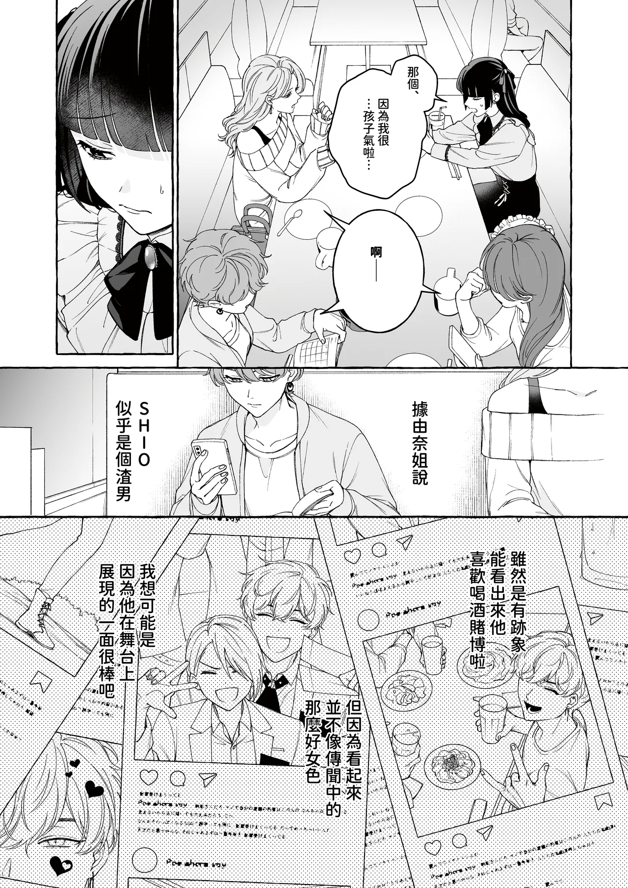 "Oshi" ni Dakareru Junban ga, Watashi no Toko made Mawatte Kita - Page 9