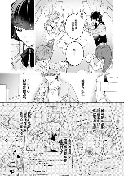 "Oshi" ni Dakareru Junban ga, Watashi no Toko made Mawatte Kita 9