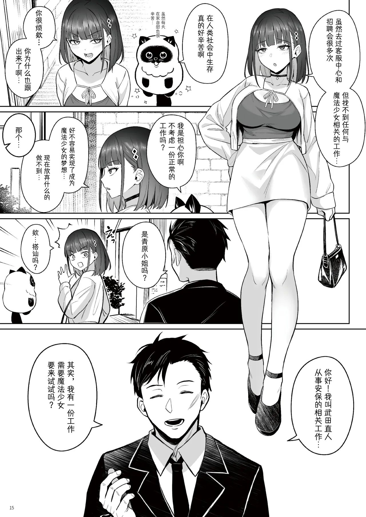Moto Mahou Shoujo no Shigoto Hanashi Ao Zenjitsutan | 前魔法少女的工作故事 青 前日谈 - Page 14