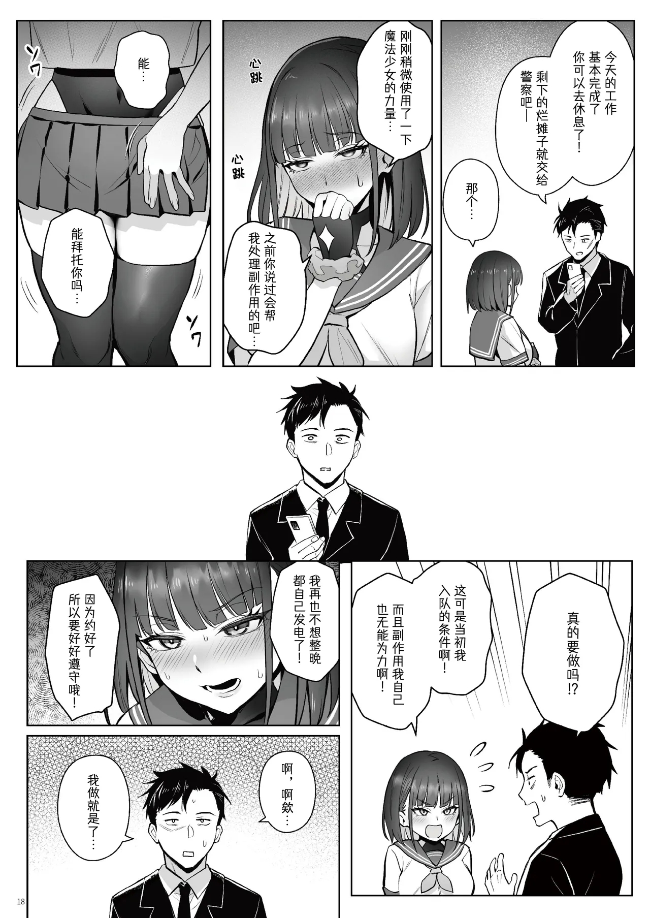 Moto Mahou Shoujo no Shigoto Hanashi Ao Zenjitsutan | 前魔法少女的工作故事 青 前日谈 - Page 17