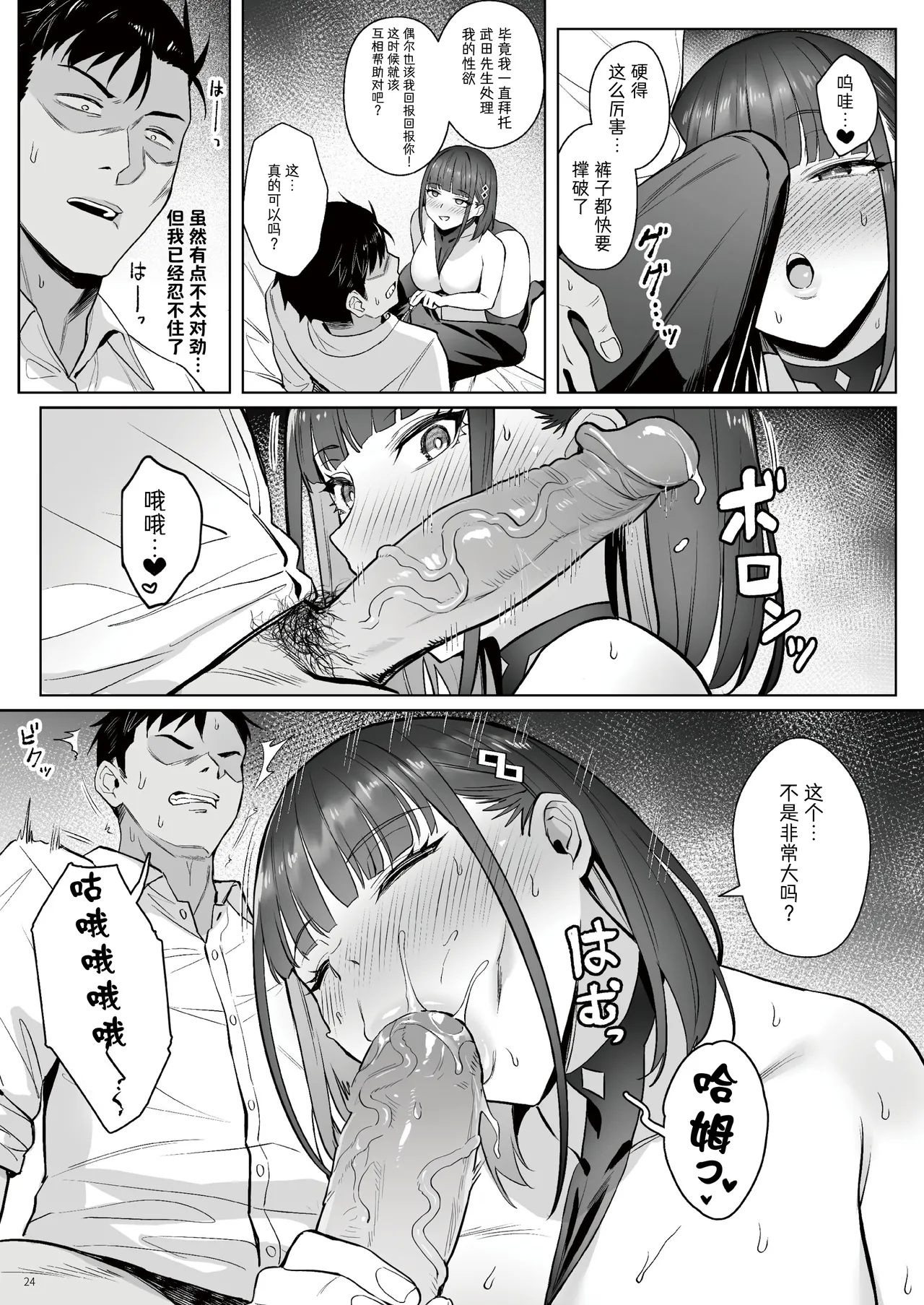 Moto Mahou Shoujo no Shigoto Hanashi Ao Zenjitsutan | 前魔法少女的工作故事 青 前日谈 - Page 23