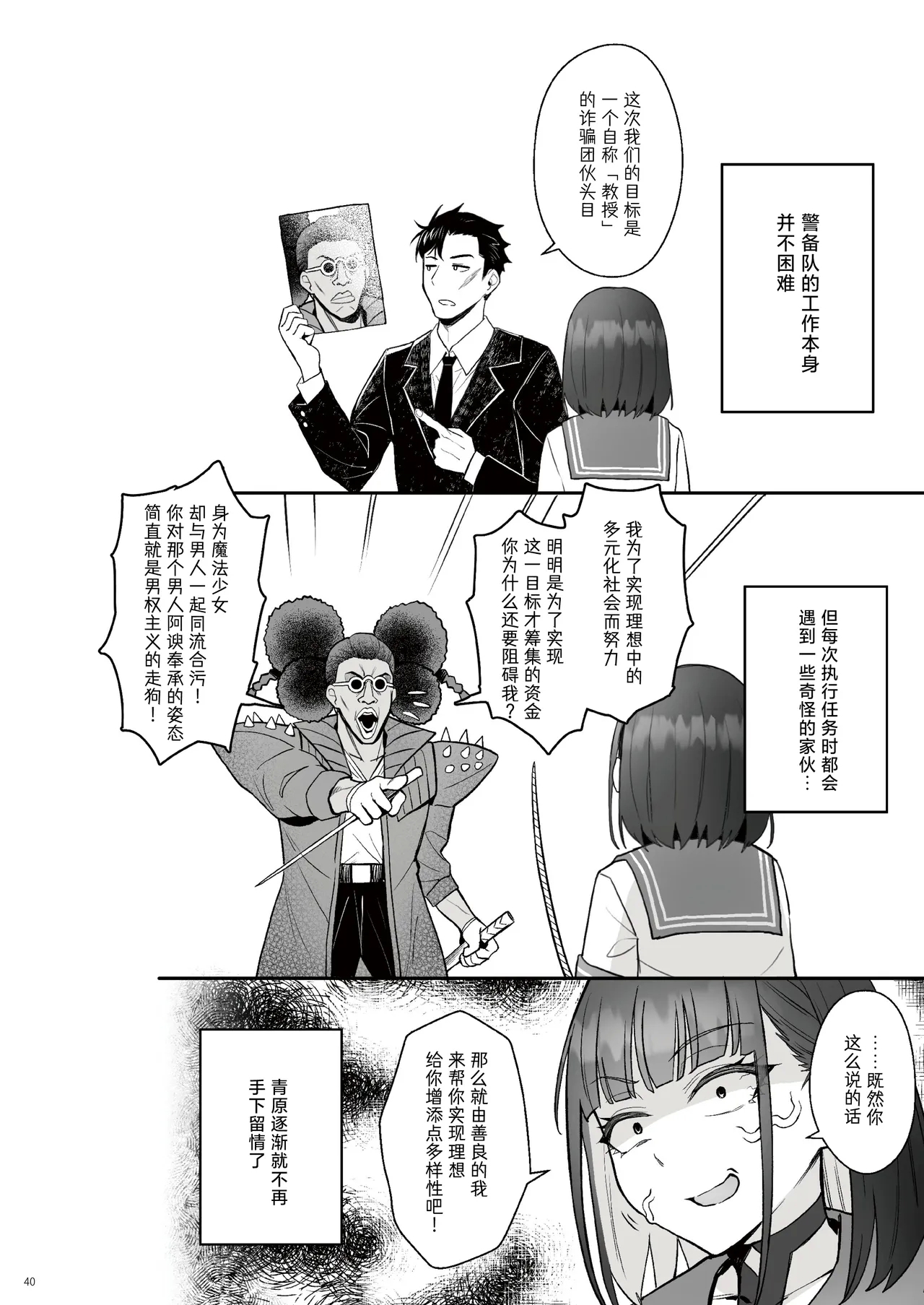 Moto Mahou Shoujo no Shigoto Hanashi Ao Zenjitsutan | 前魔法少女的工作故事 青 前日谈 - Page 39