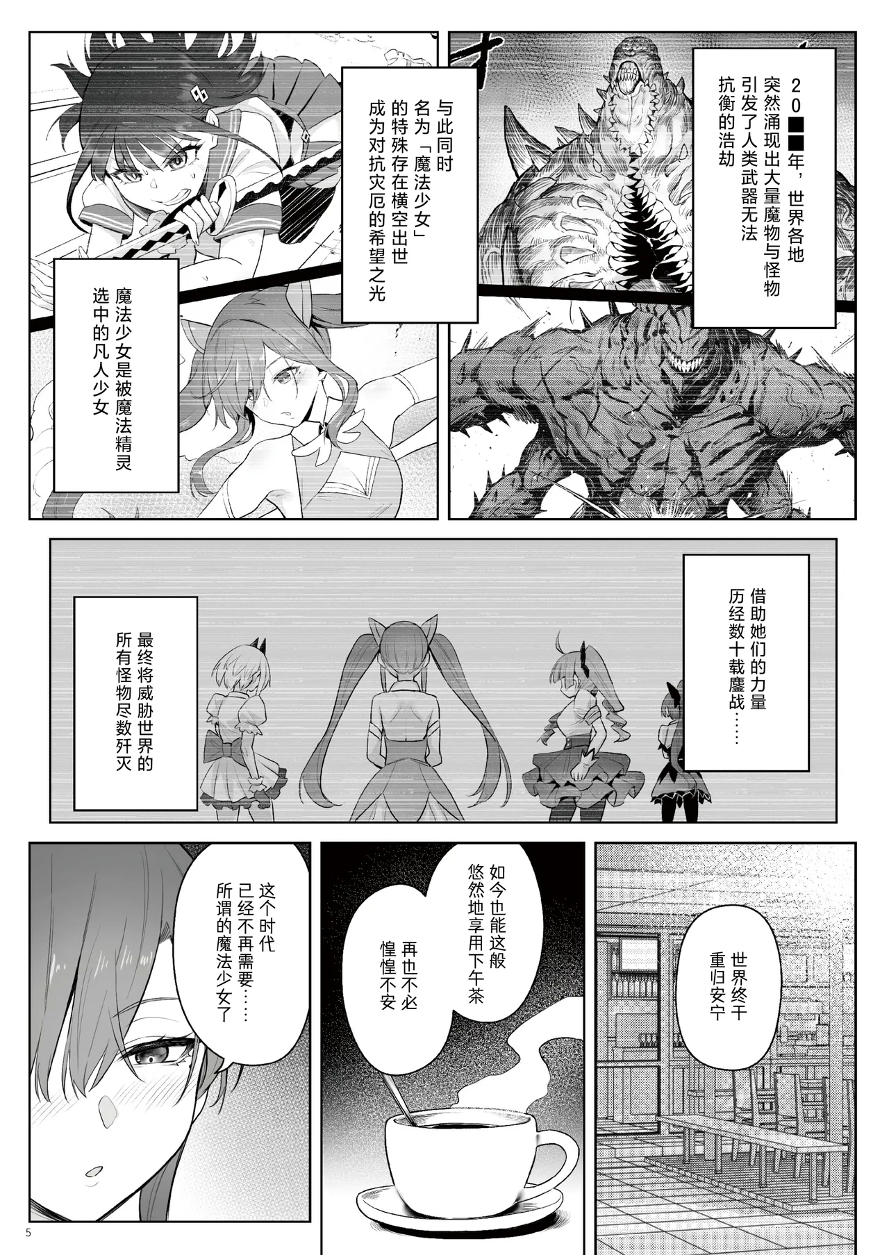 Moto Mahou Shoujo no Shigoto Hanashi Ao Zenjitsutan | 前魔法少女的工作故事 青 前日谈 - Page 4