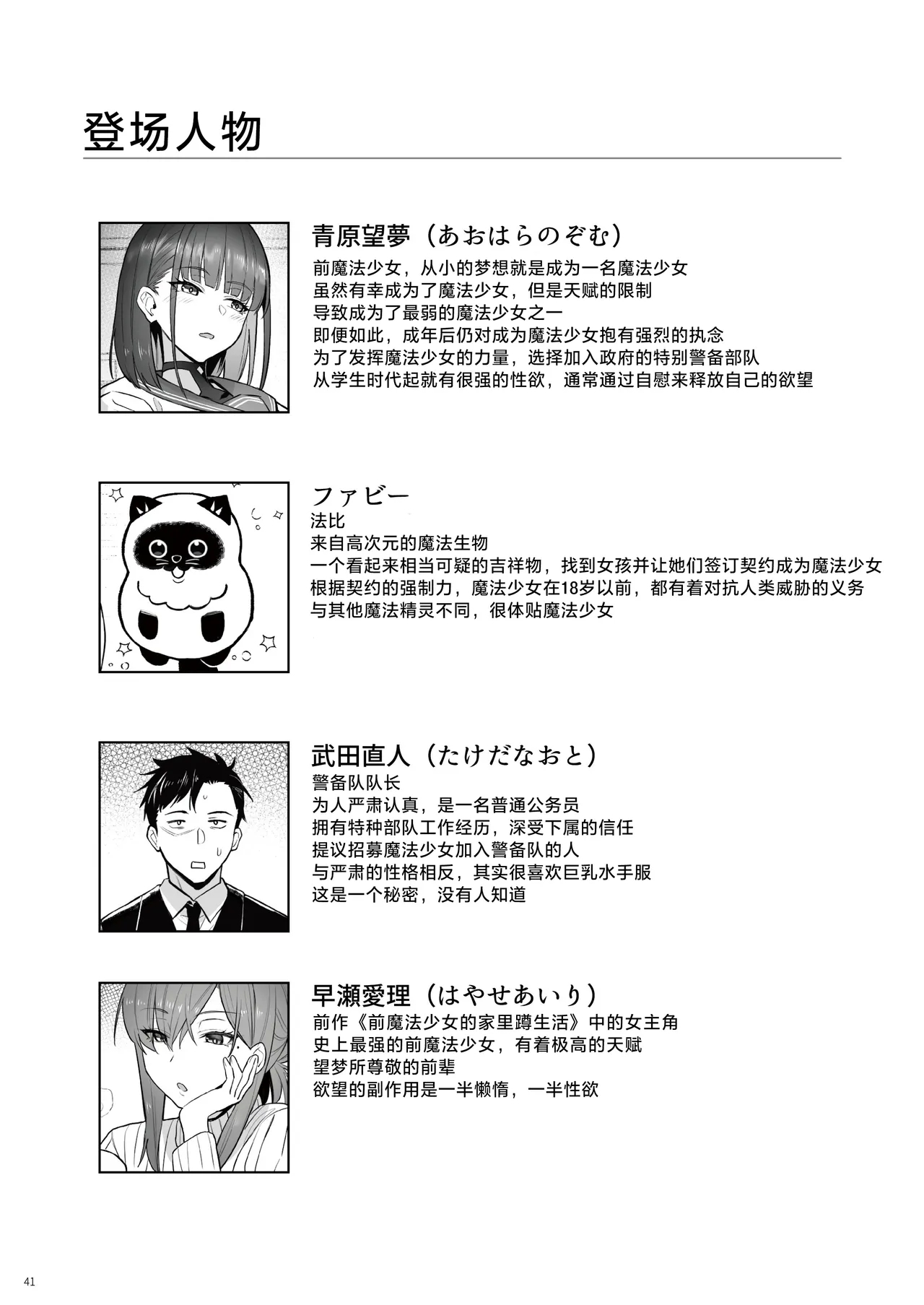 Moto Mahou Shoujo no Shigoto Hanashi Ao Zenjitsutan | 前魔法少女的工作故事 青 前日谈 - Page 40