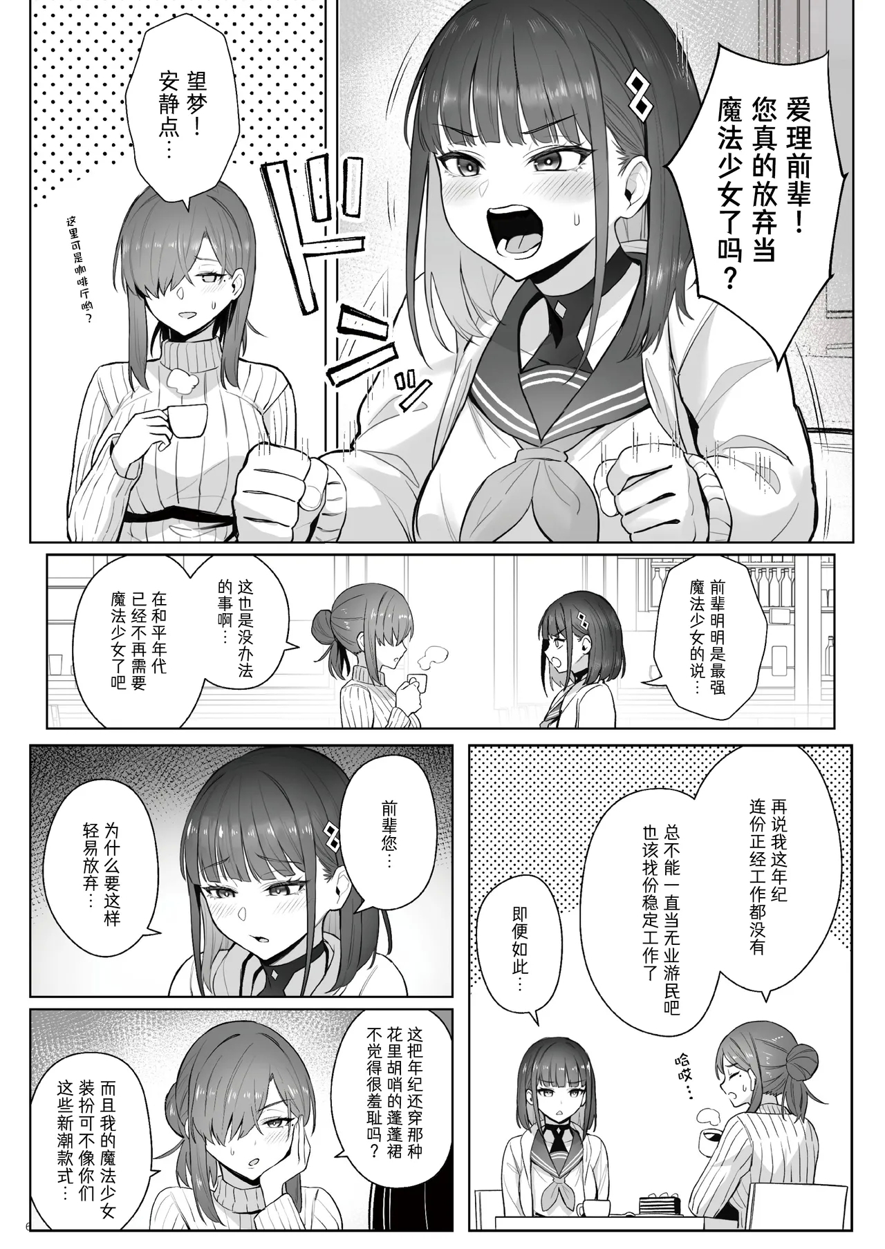 Moto Mahou Shoujo no Shigoto Hanashi Ao Zenjitsutan | 前魔法少女的工作故事 青 前日谈 - Page 5