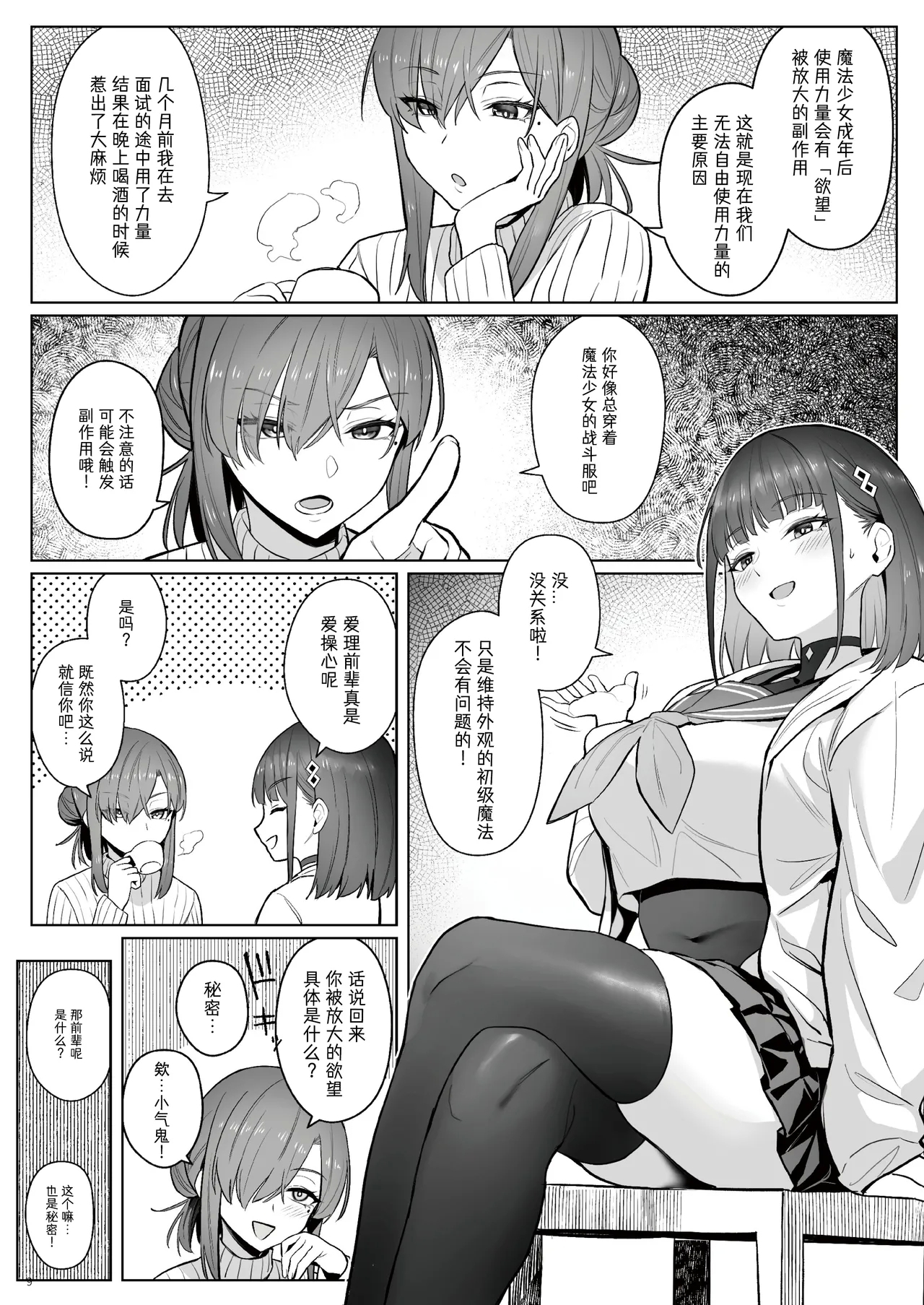Moto Mahou Shoujo no Shigoto Hanashi Ao Zenjitsutan | 前魔法少女的工作故事 青 前日谈 - Page 8
