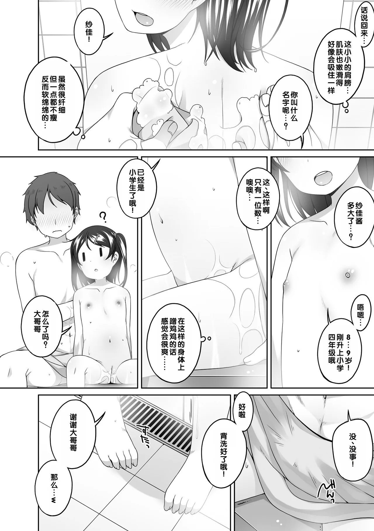 Ofuro Uranai - Page 5