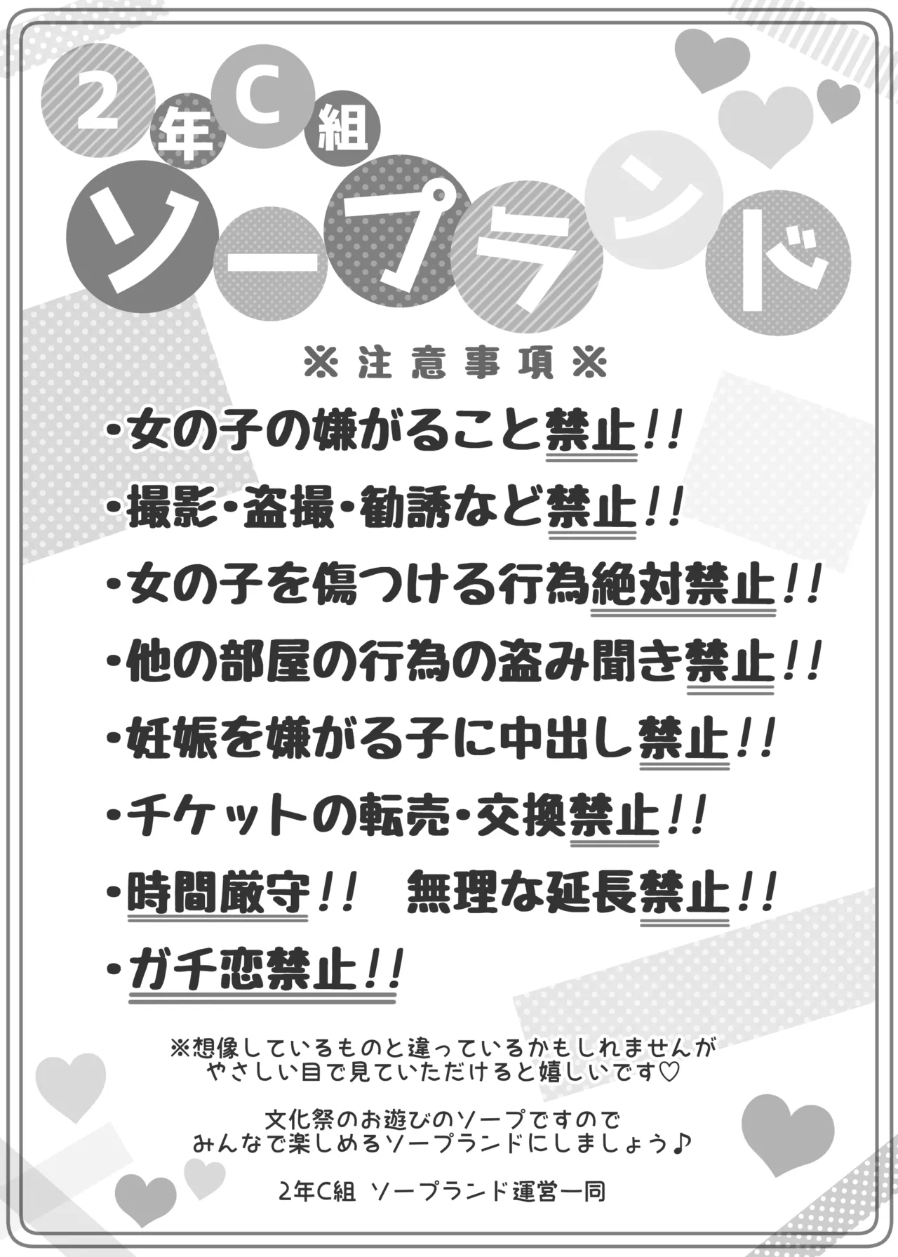 Bunkasai Soapland 3 - Page 2