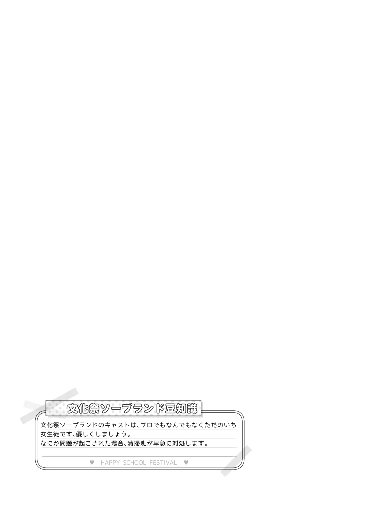 Bunkasai Soapland 3 - Page 26