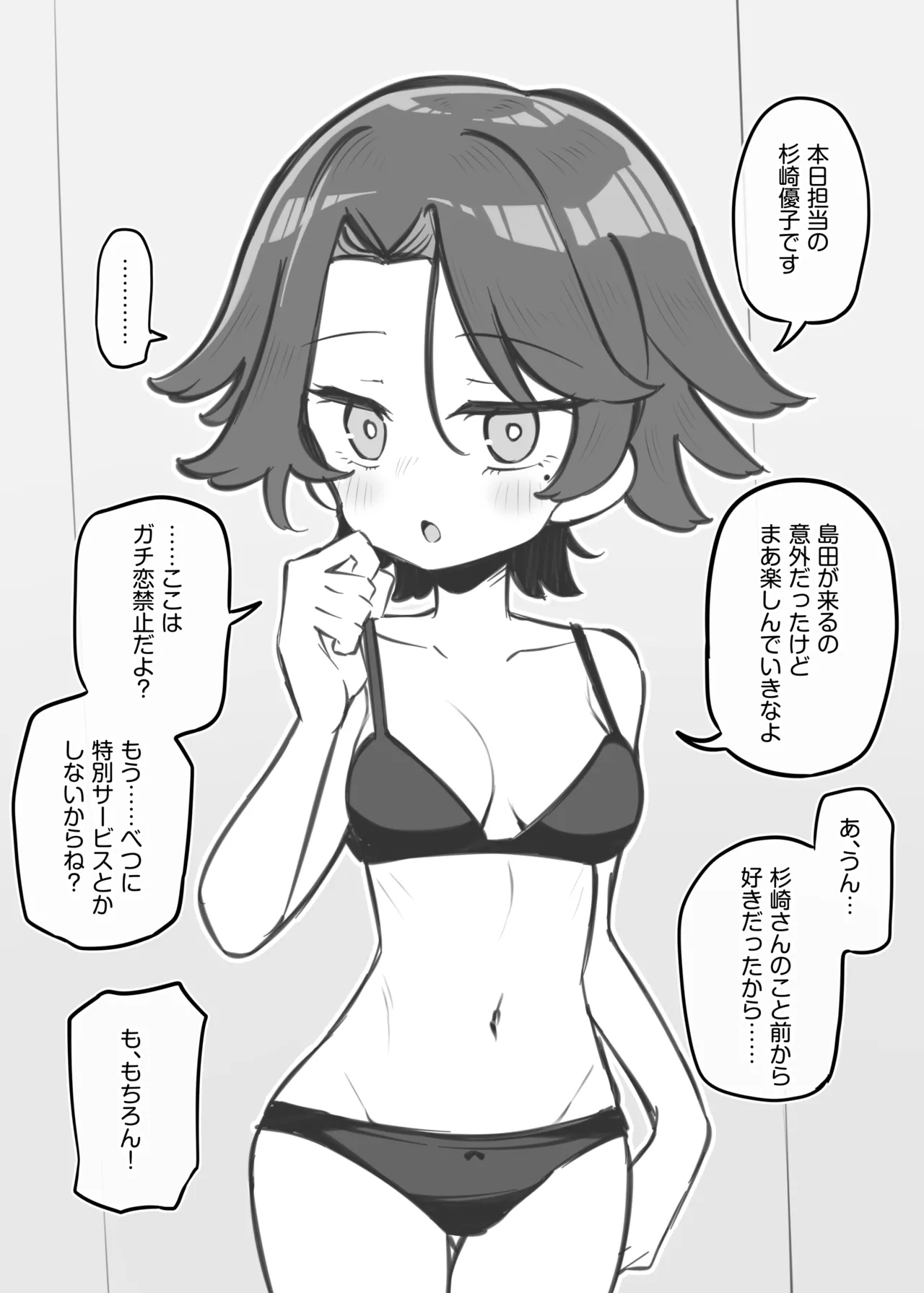 Bunkasai Soapland 3 - Page 7