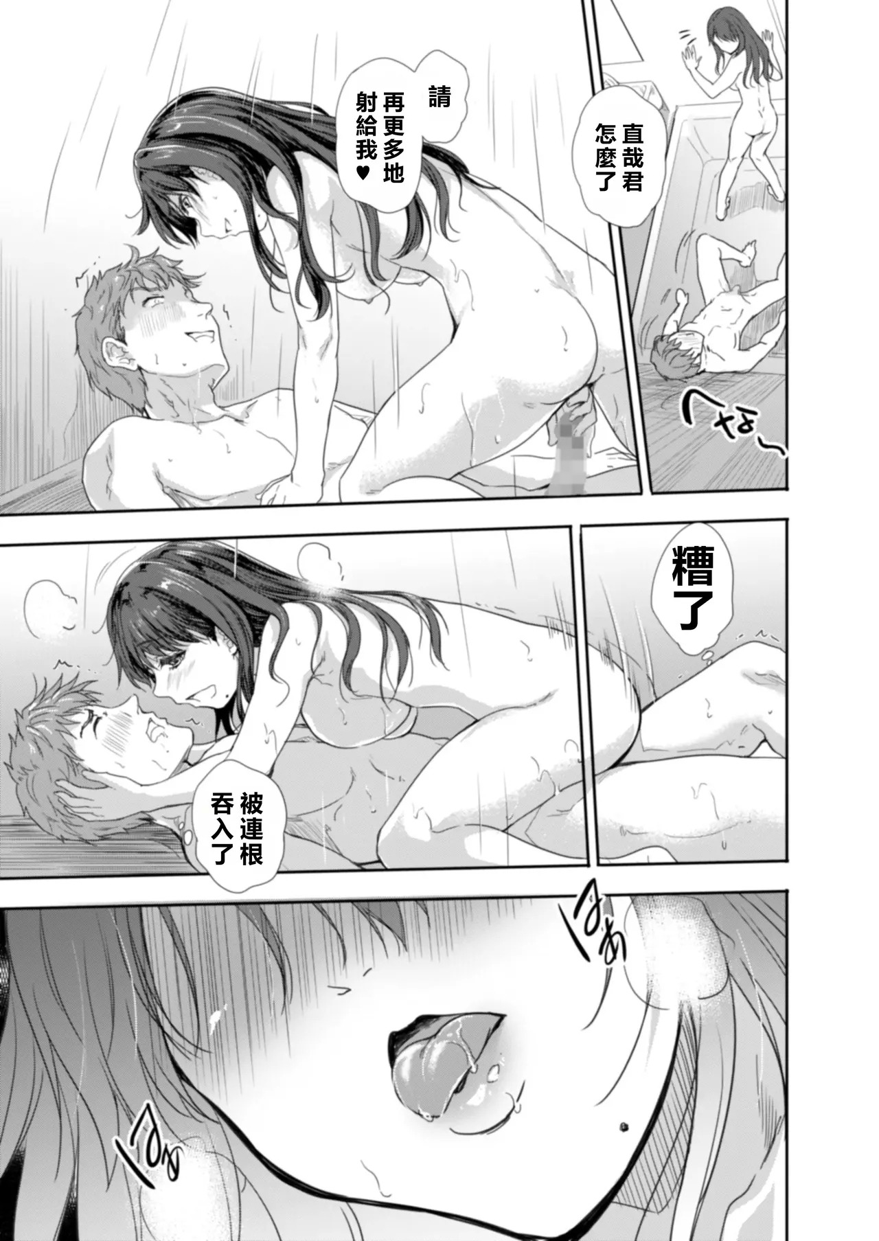 Sakusei Aniyome - Page 72