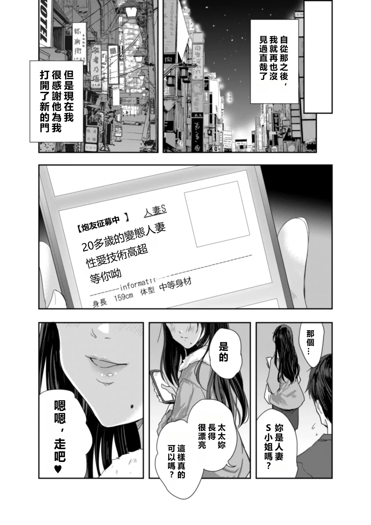 Sakusei Aniyome - Page 74