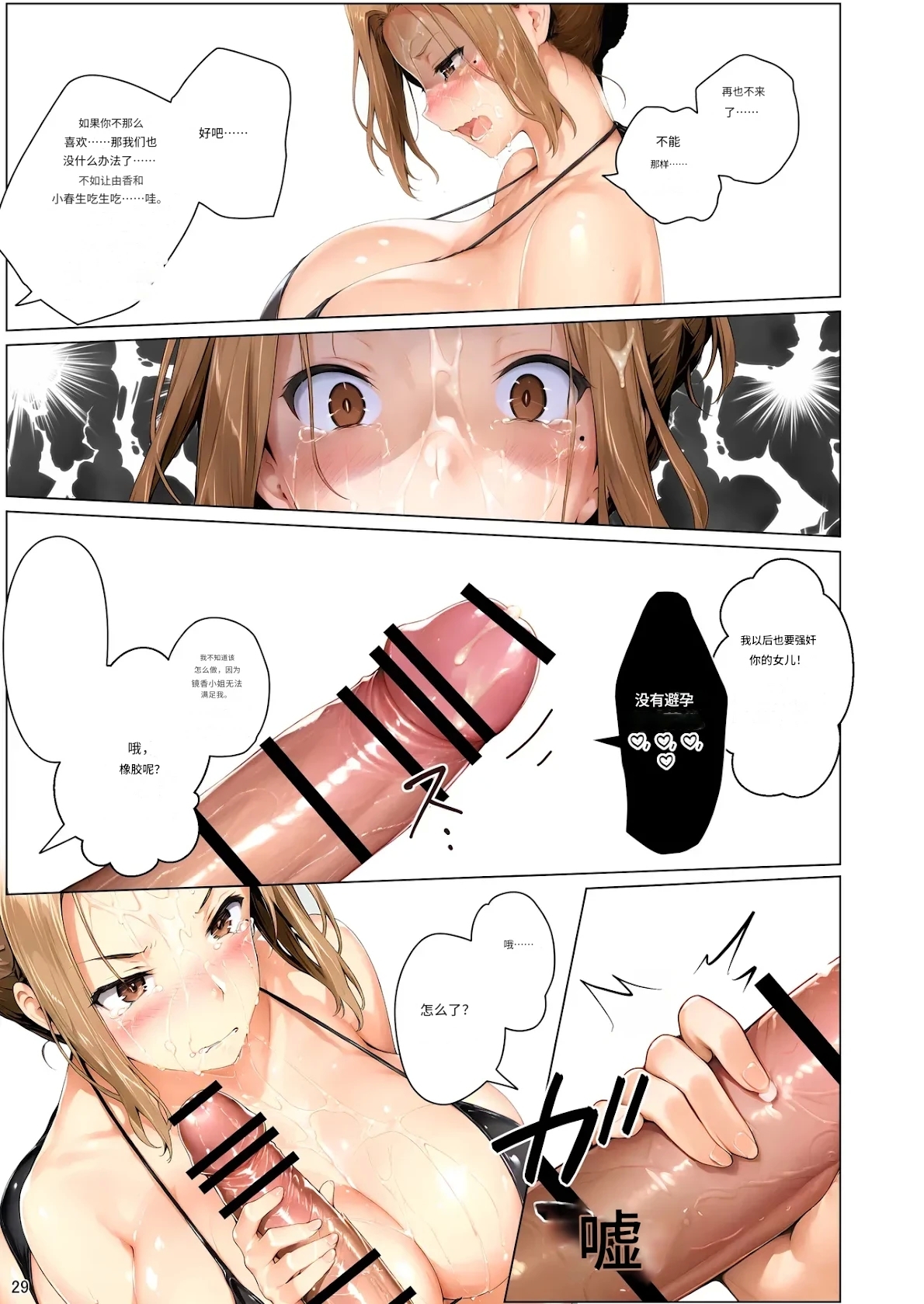 橘家胁迫NTR合集1~3 - Page 29