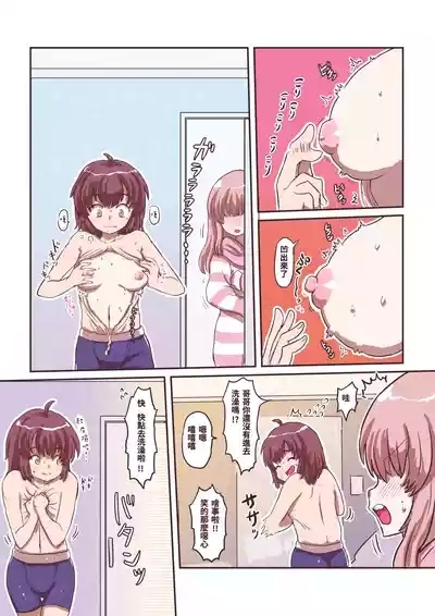 Kasabuta o Hagasu to Boku no Naka kara Oppai ga Detekimashita 4