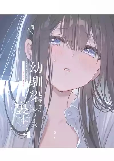 OsananajimiChildhood Friend Series Back Book 2