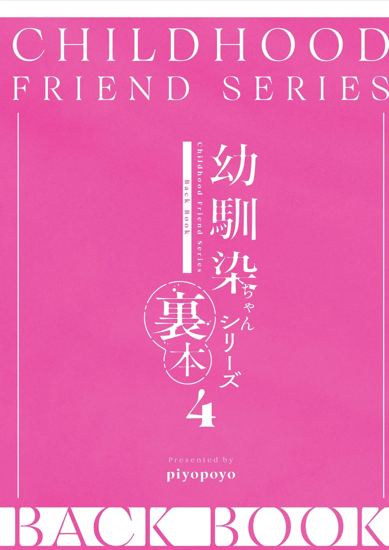 OsananajimiChildhood Friend Series Back Book - Page 53