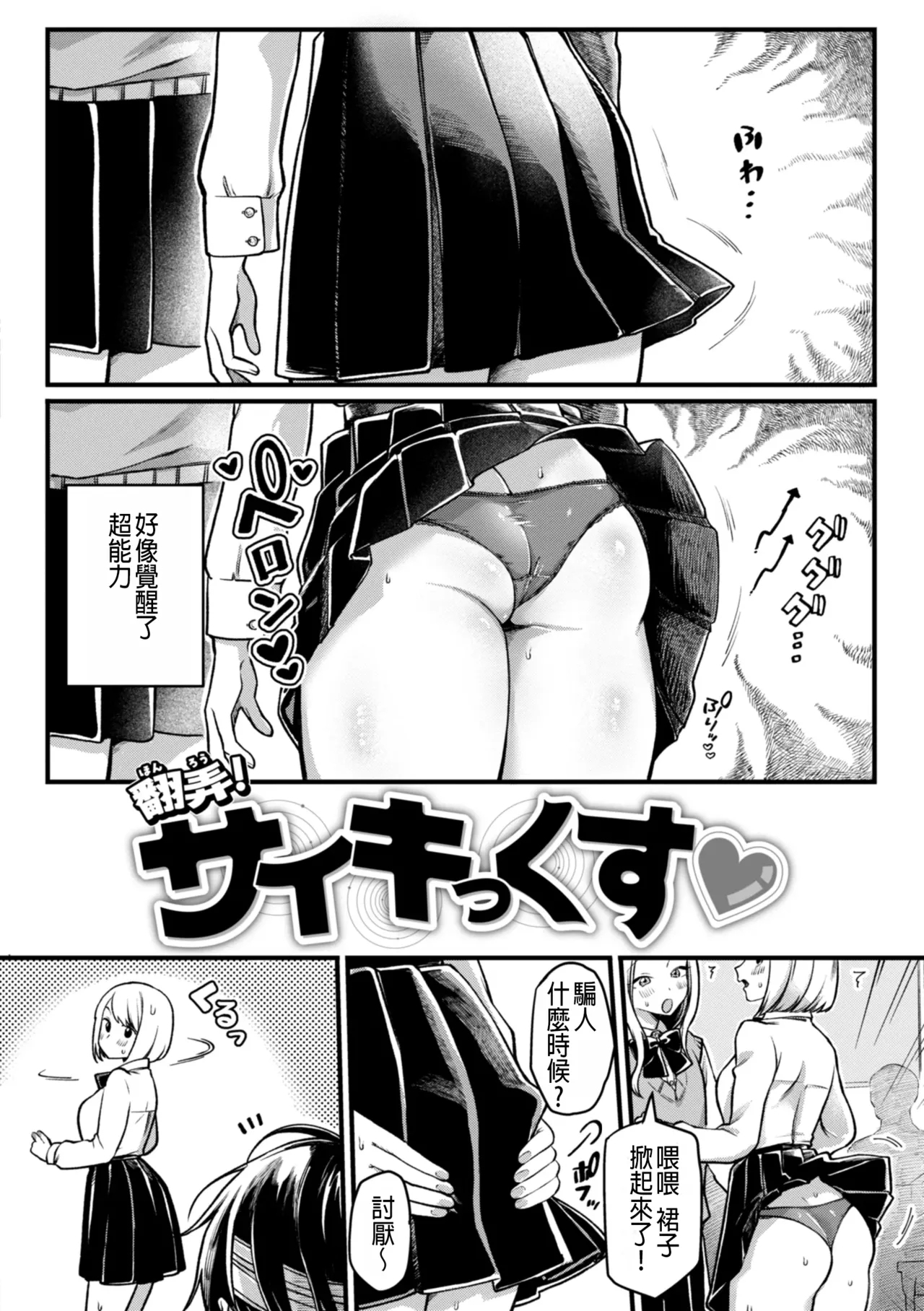 Honrou! Psychic - Page 2