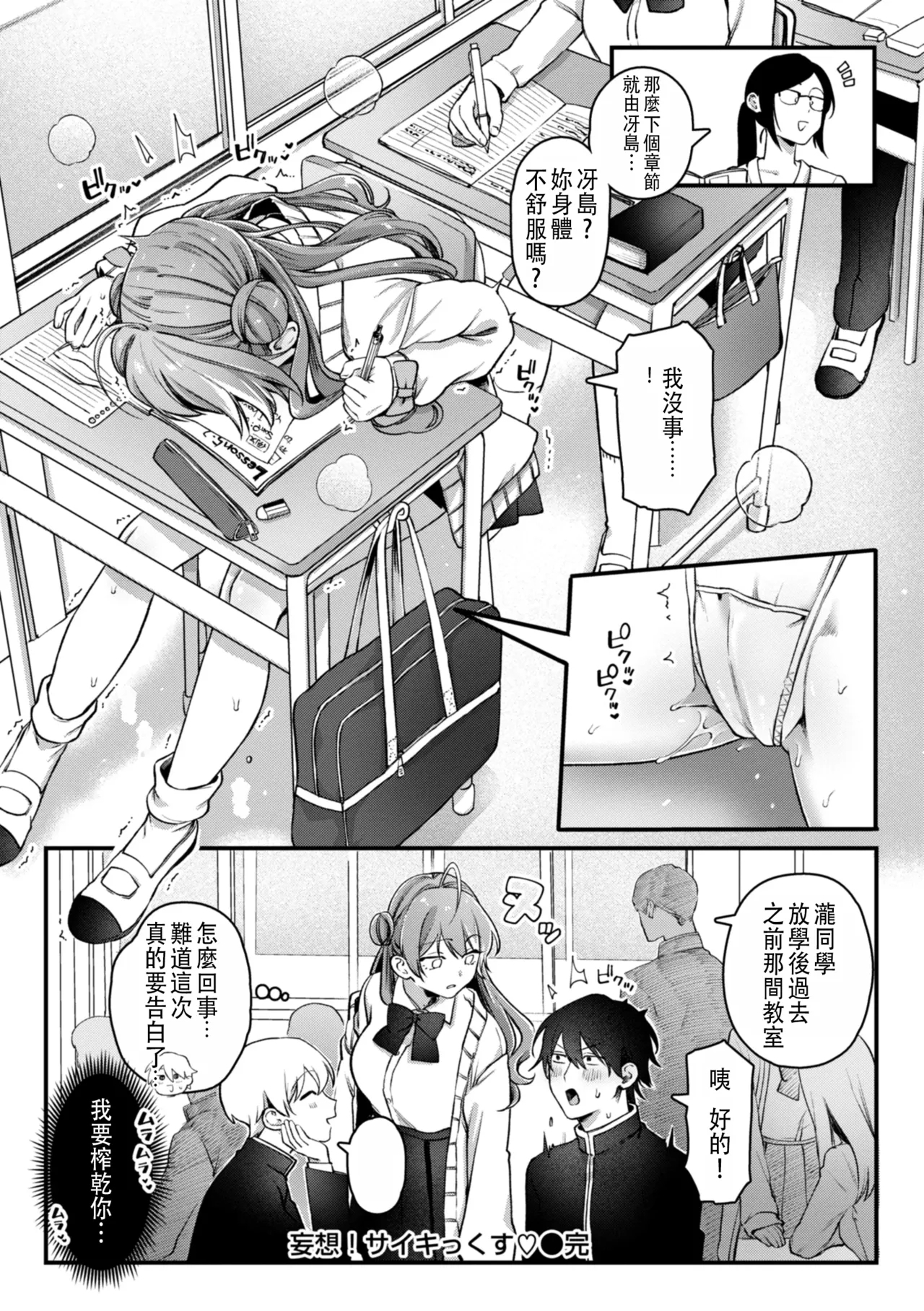 Honrou! Psychic - Page 28