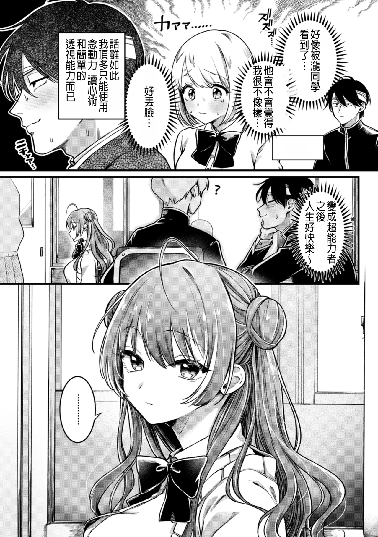 Honrou! Psychic - Page 3