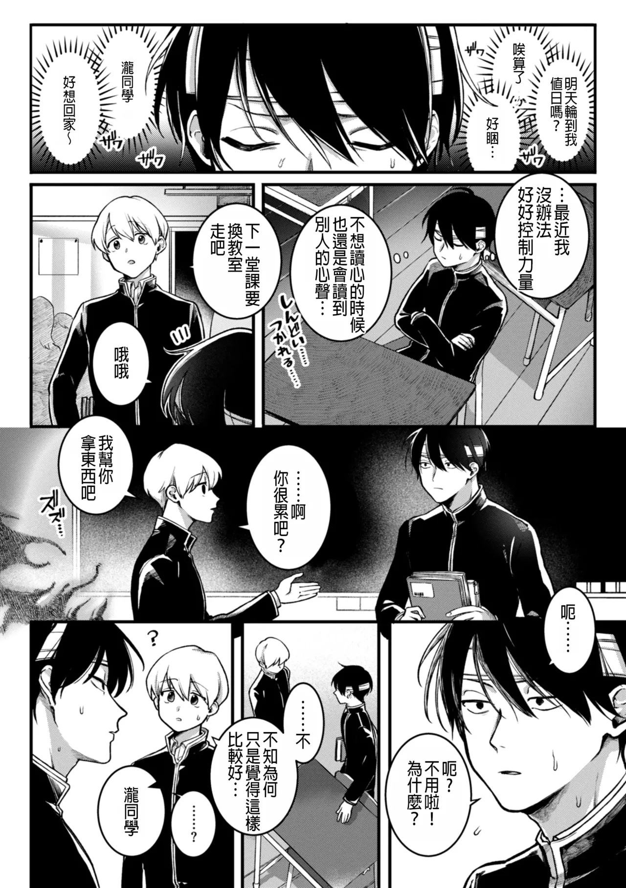 Honrou! Psychic - Page 4